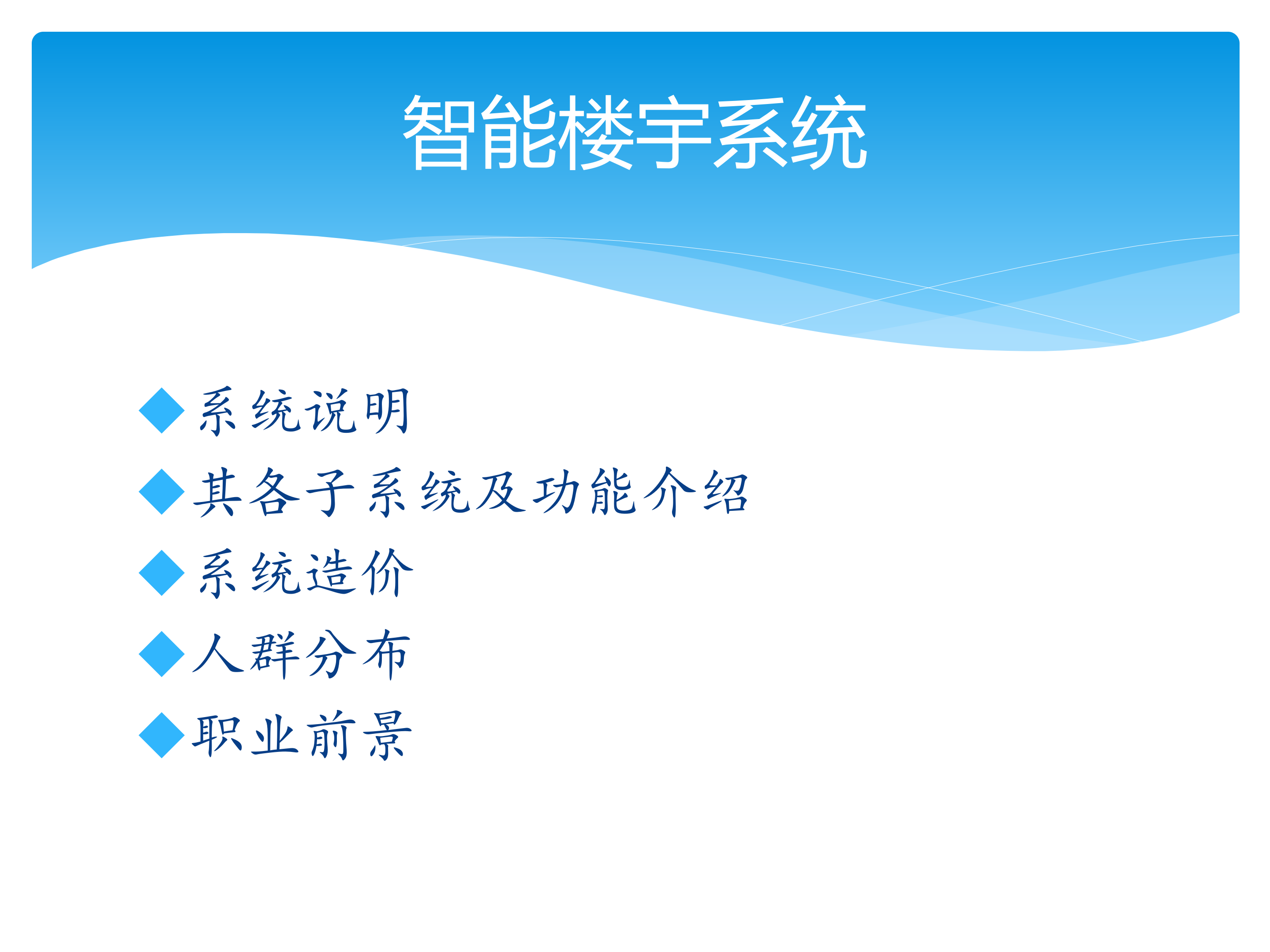 智能楼宇_ITIL之家(www.itilzj.com)_.PPTX 第2页