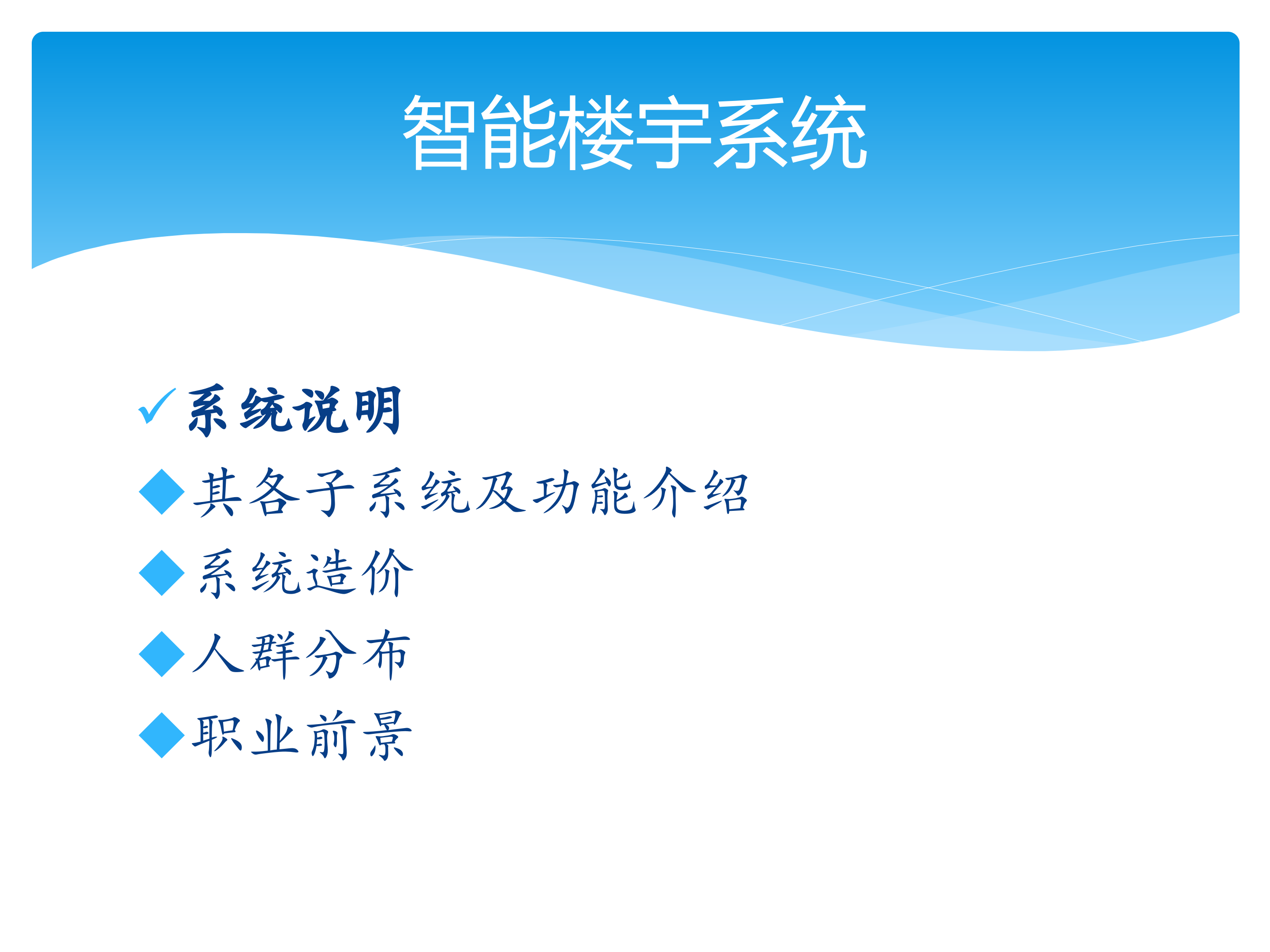 智能楼宇_ITIL之家(www.itilzj.com)_.PPTX 第3页