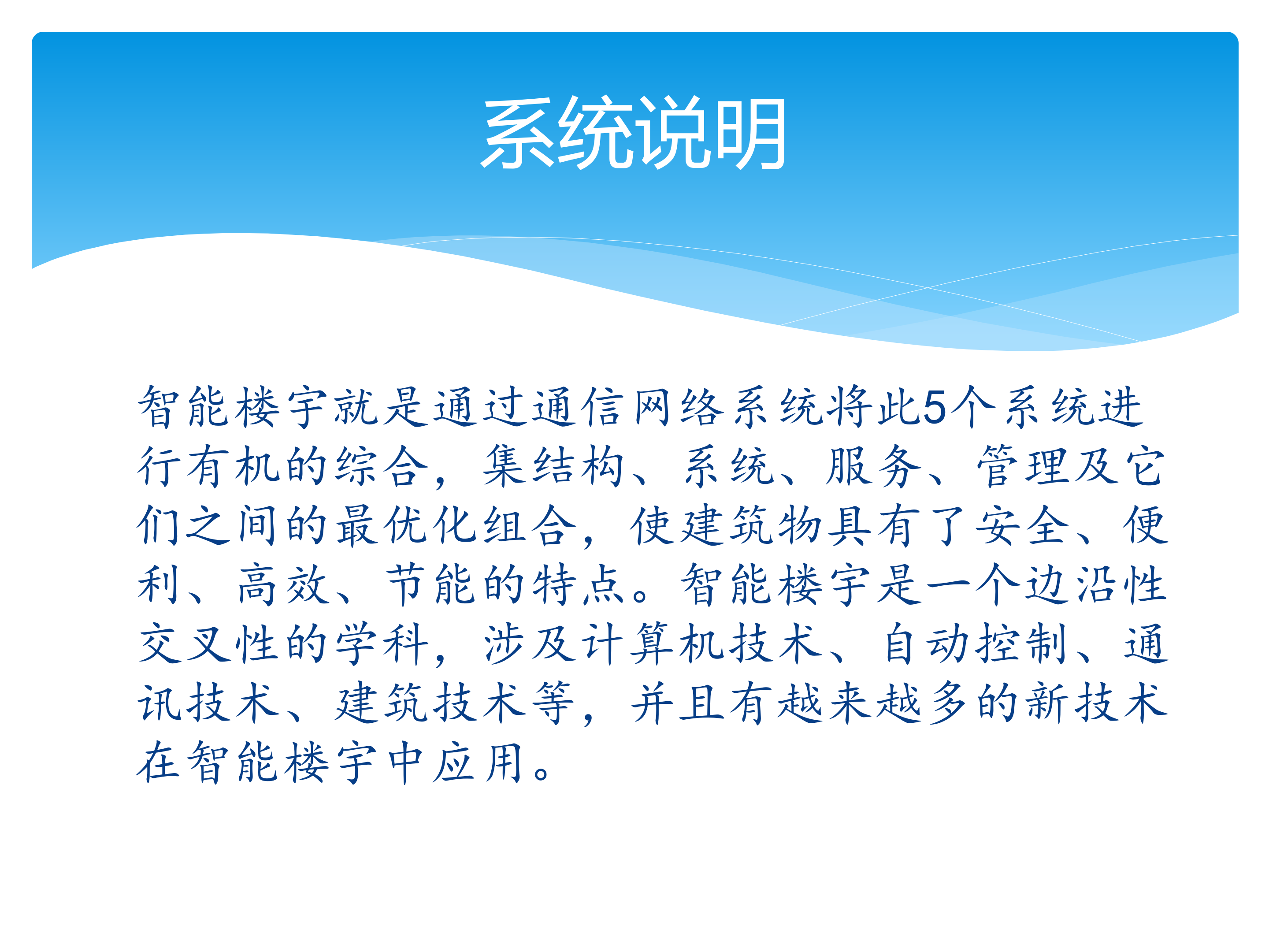 智能楼宇_ITIL之家(www.itilzj.com)_.PPTX 第5页