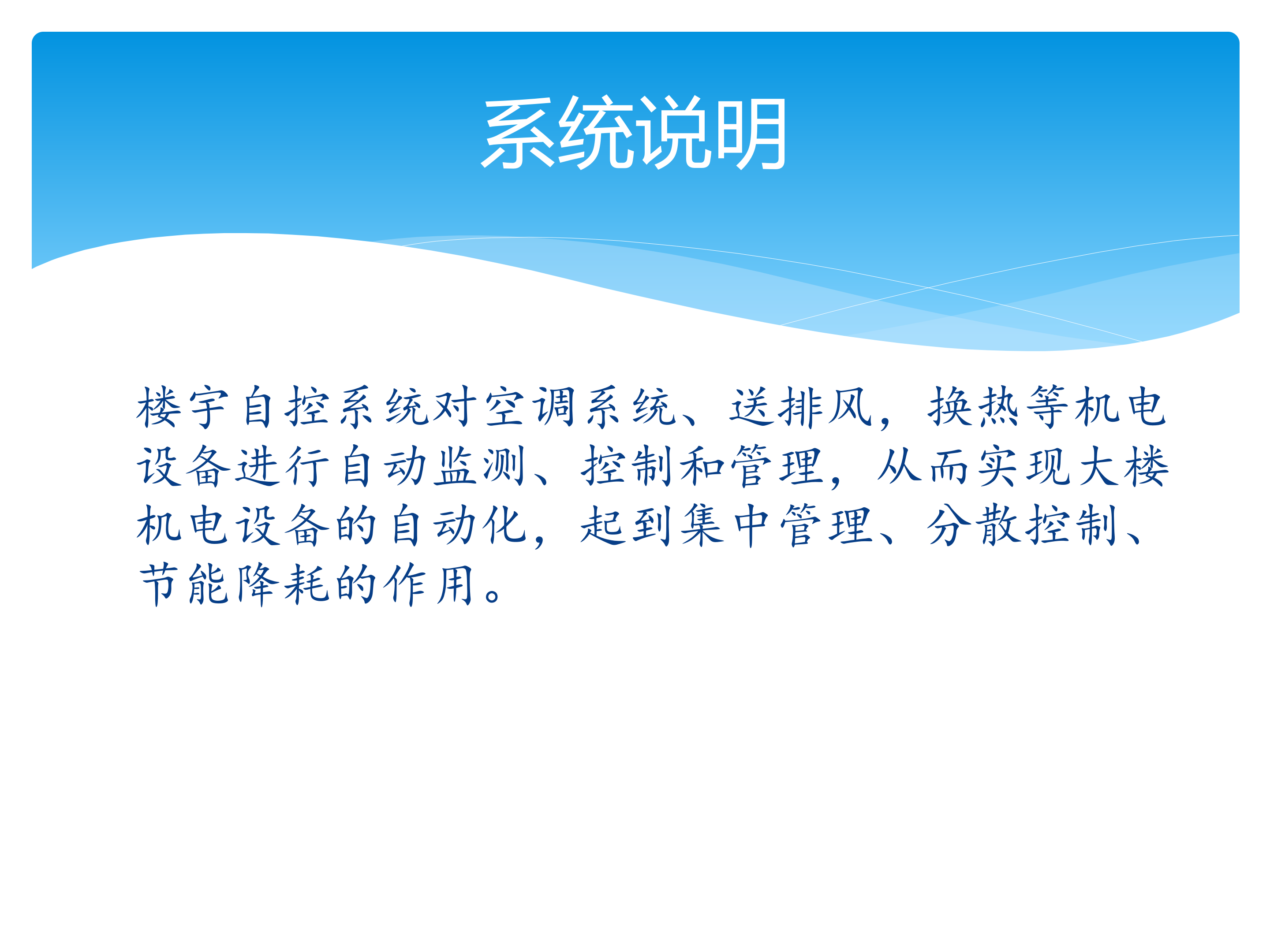 智能楼宇_ITIL之家(www.itilzj.com)_.PPTX 第6页