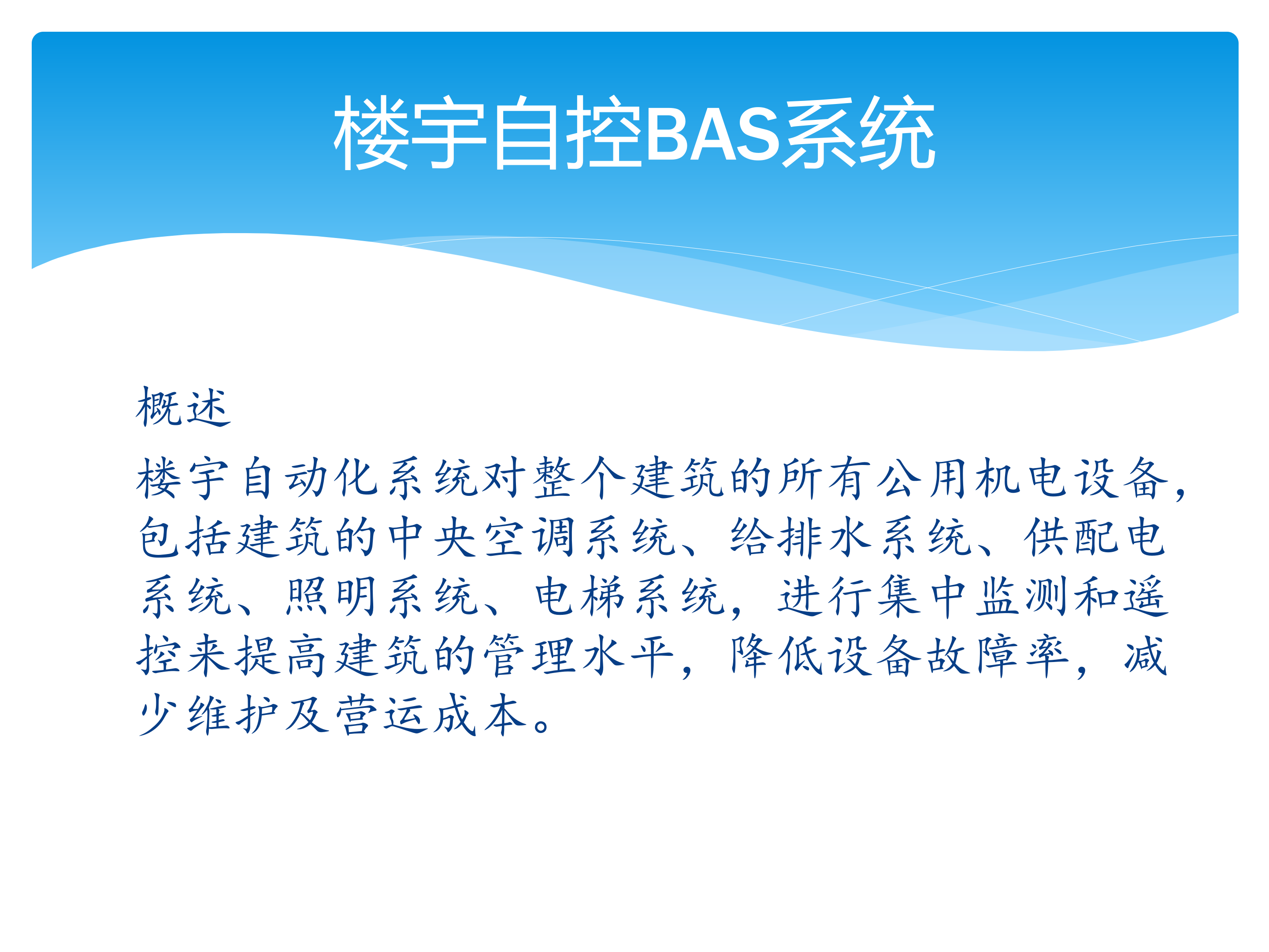 智能楼宇_ITIL之家(www.itilzj.com)_.PPTX 第9页