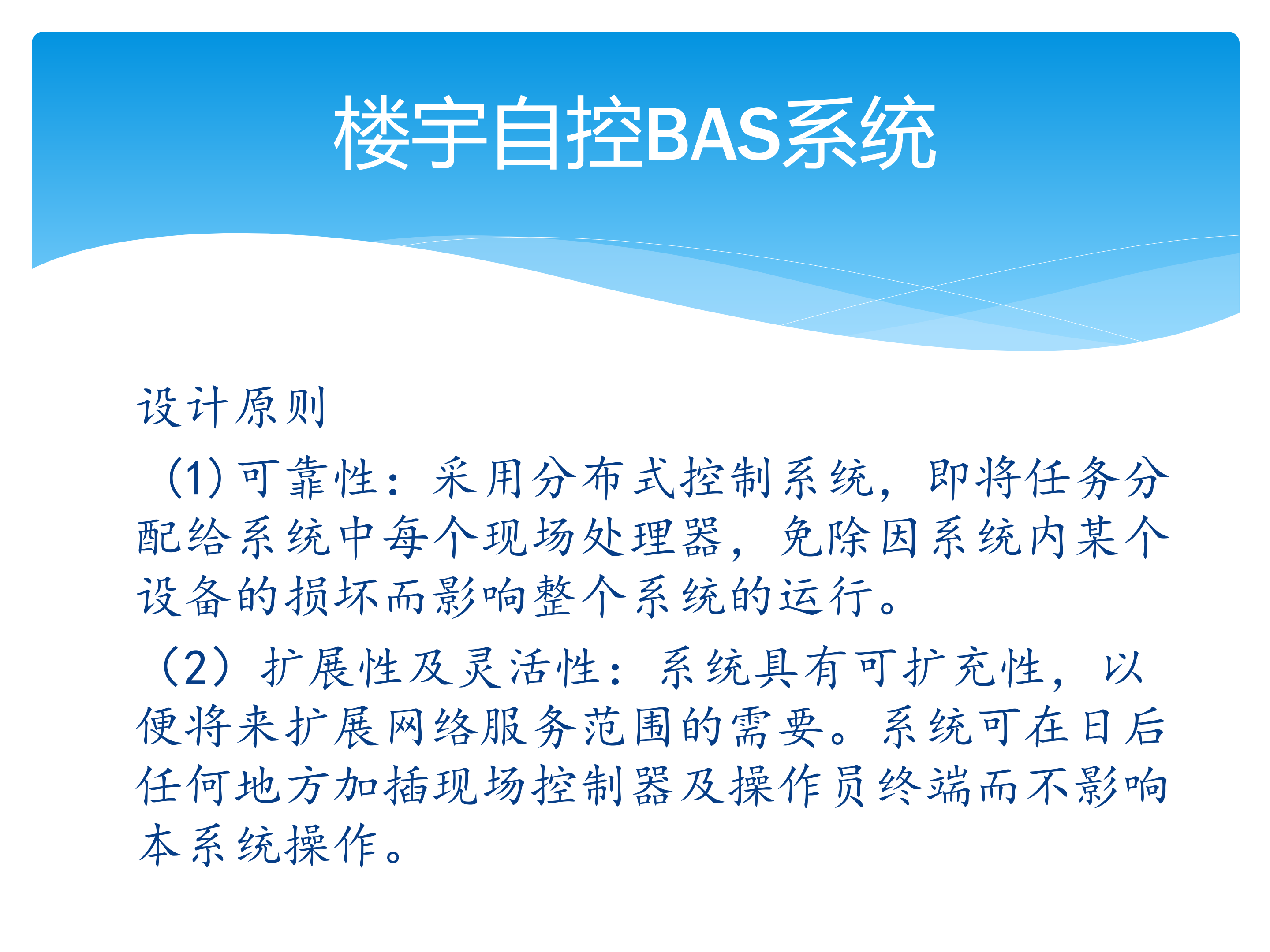 智能楼宇_ITIL之家(www.itilzj.com)_.PPTX 第10页