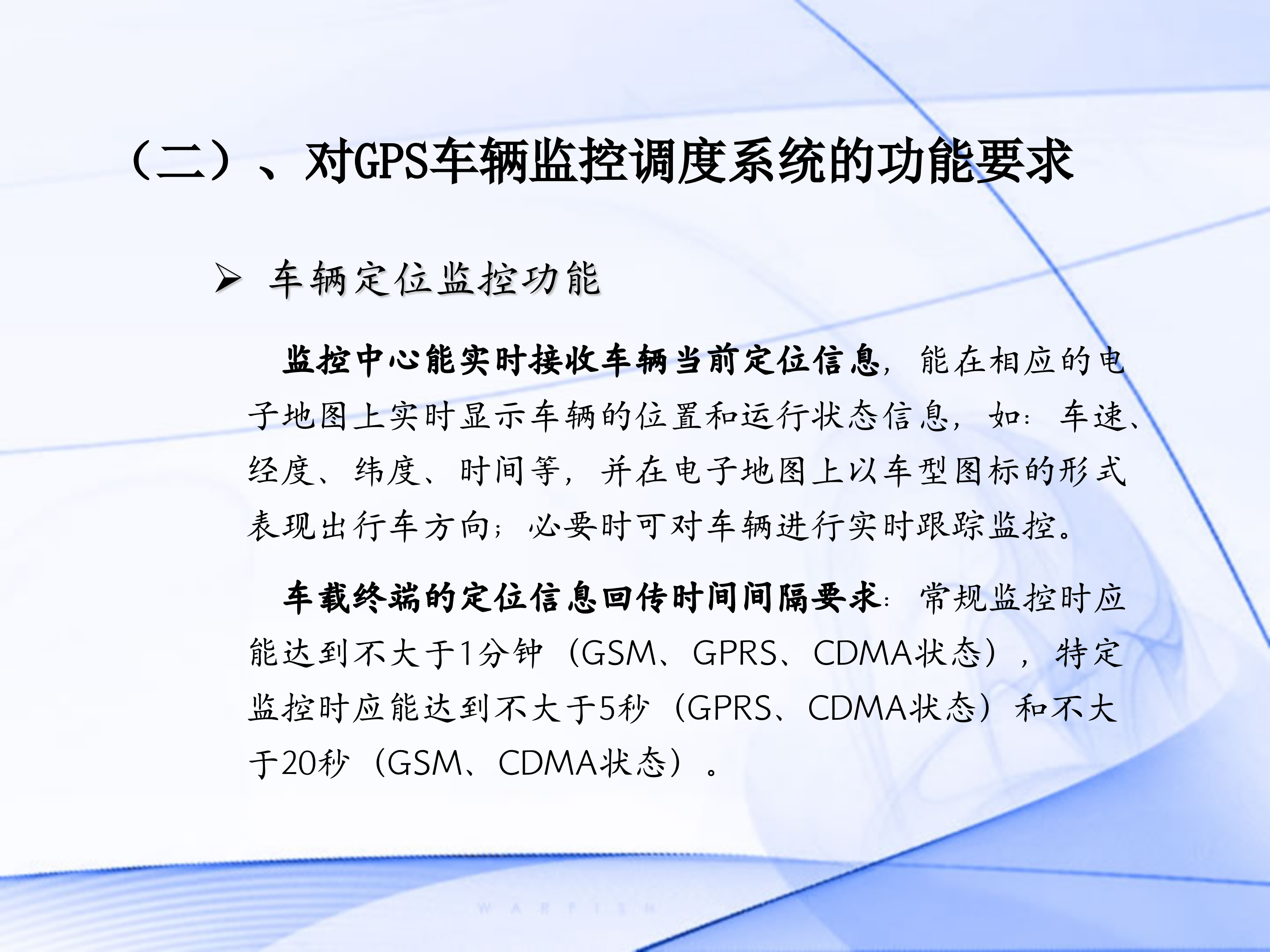 智能交通应用实例_ITIL之家(www.itilzj.com)_.PPT 第3页