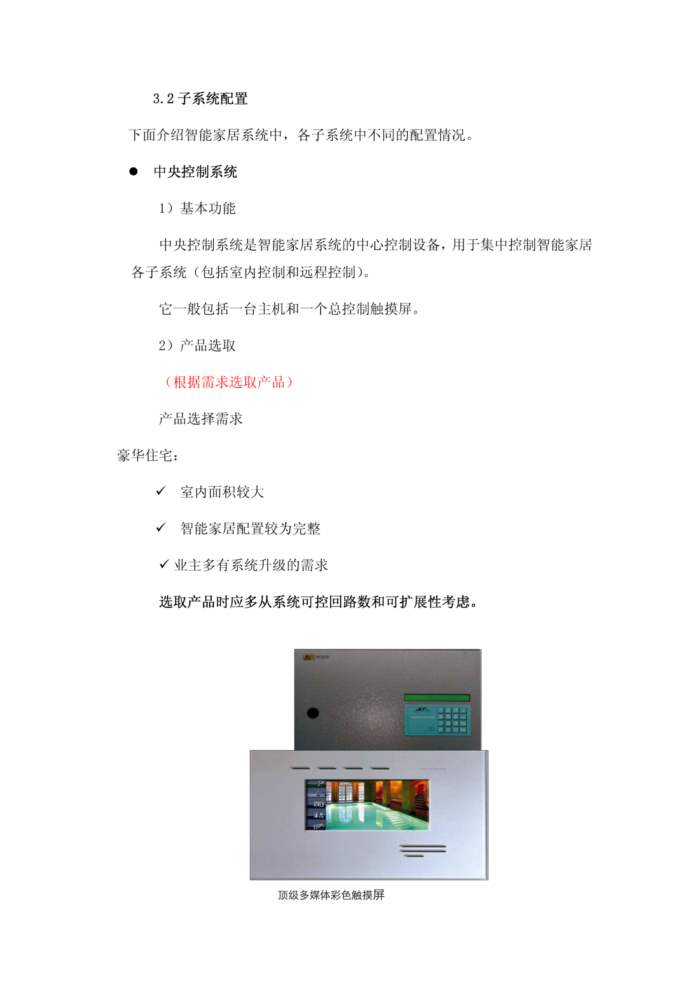 智能家居系统介绍及解决方案_ITIL之家(www.itilzj.com)_.PDF 第7页