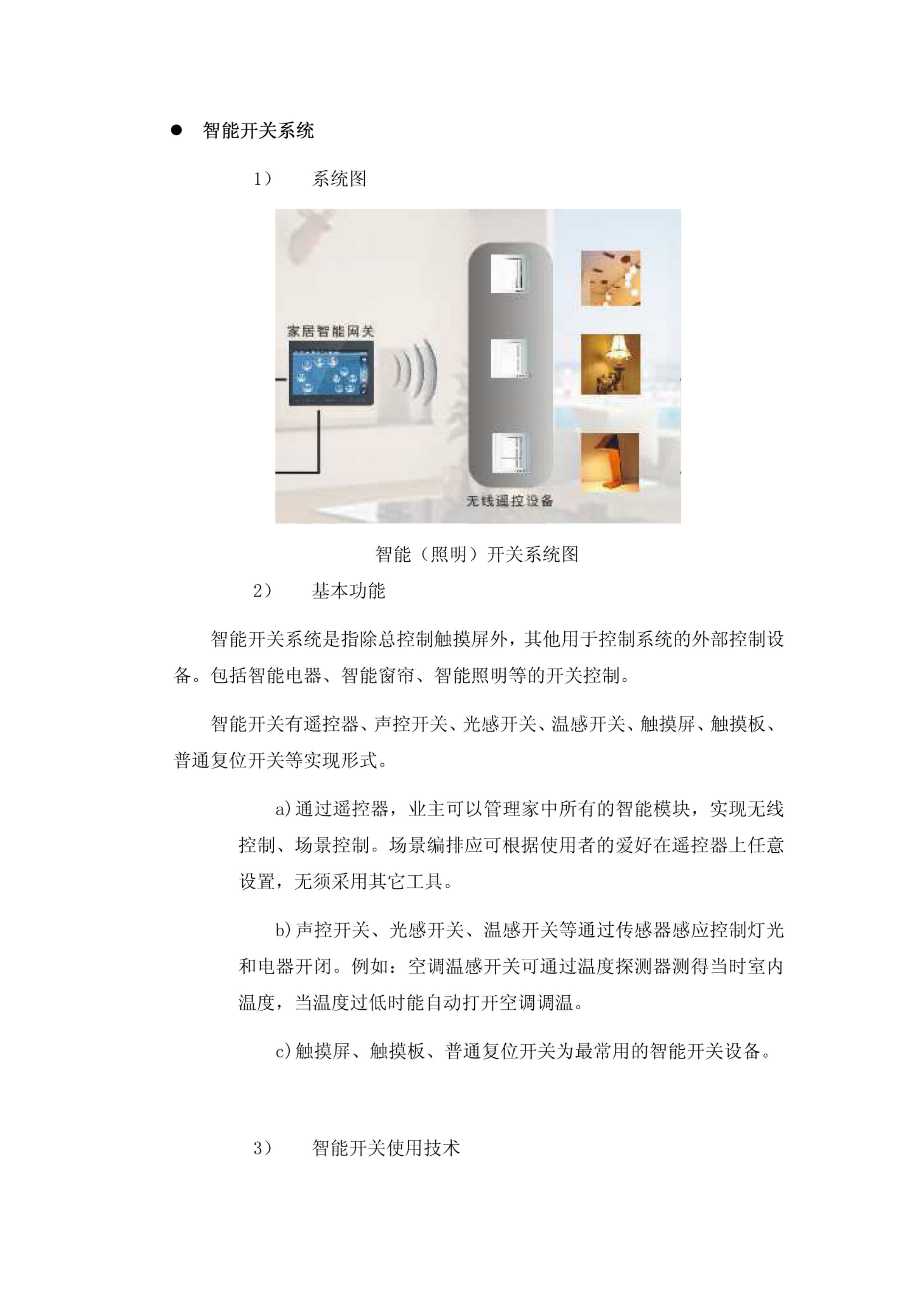 智能家居系统介绍及解决方案_ITIL之家(www.itilzj.com)_.PDF 第9页