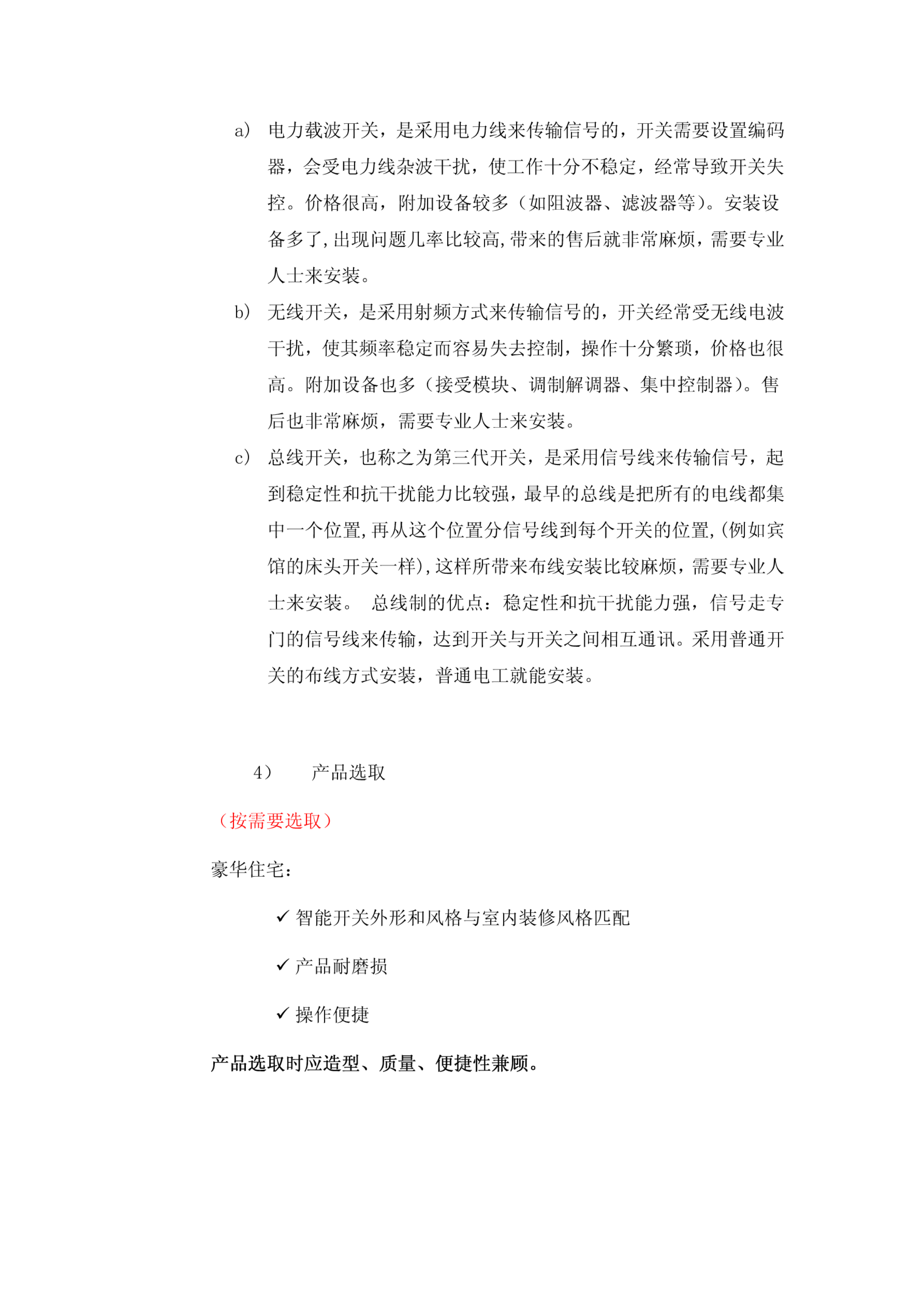 智能家居系统介绍及解决方案_ITIL之家(www.itilzj.com)_.PDF 第10页