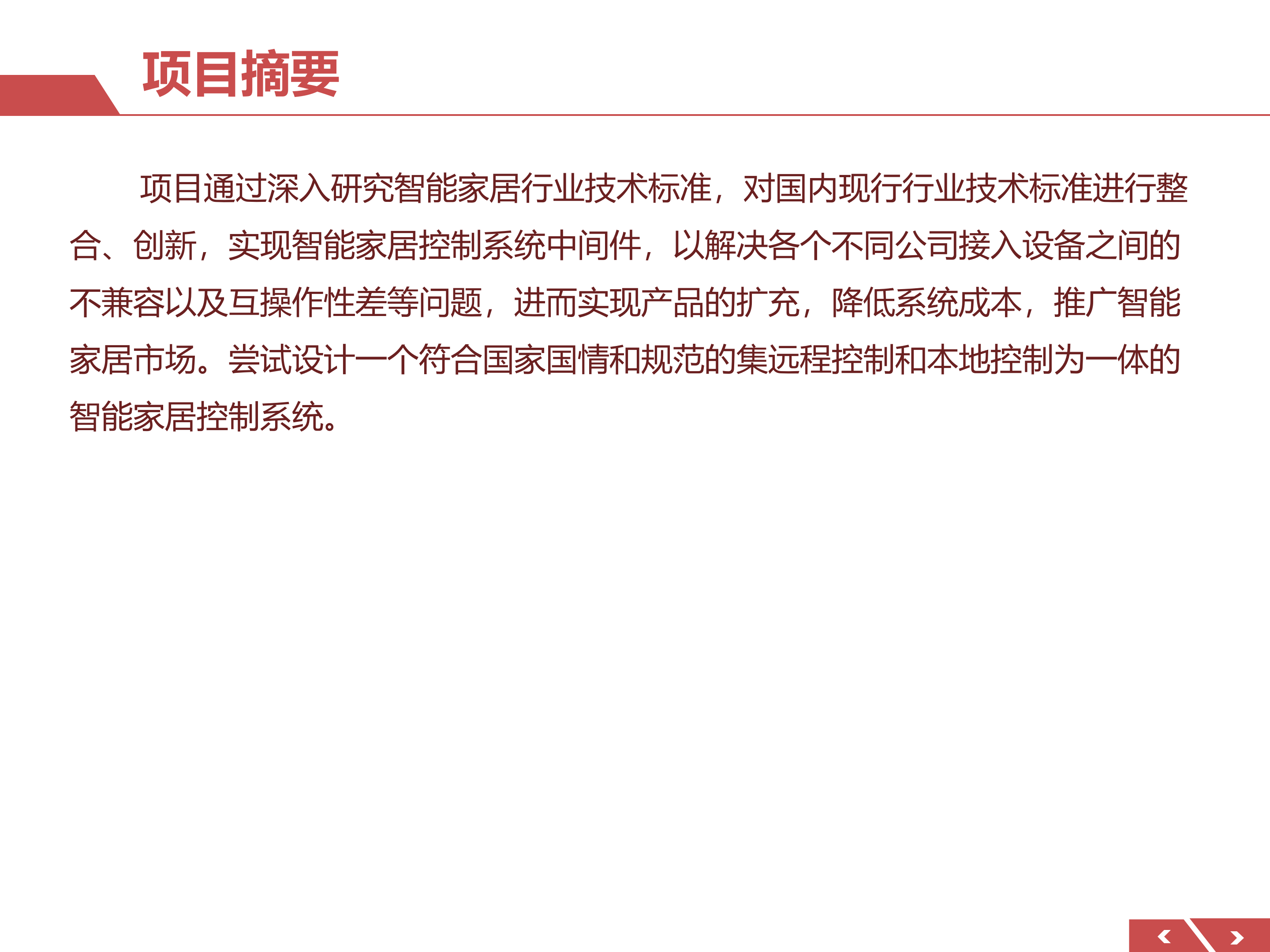 智能家居控制系统应用研究_ITIL之家(www.itilzj.com)_.PPT 第3页