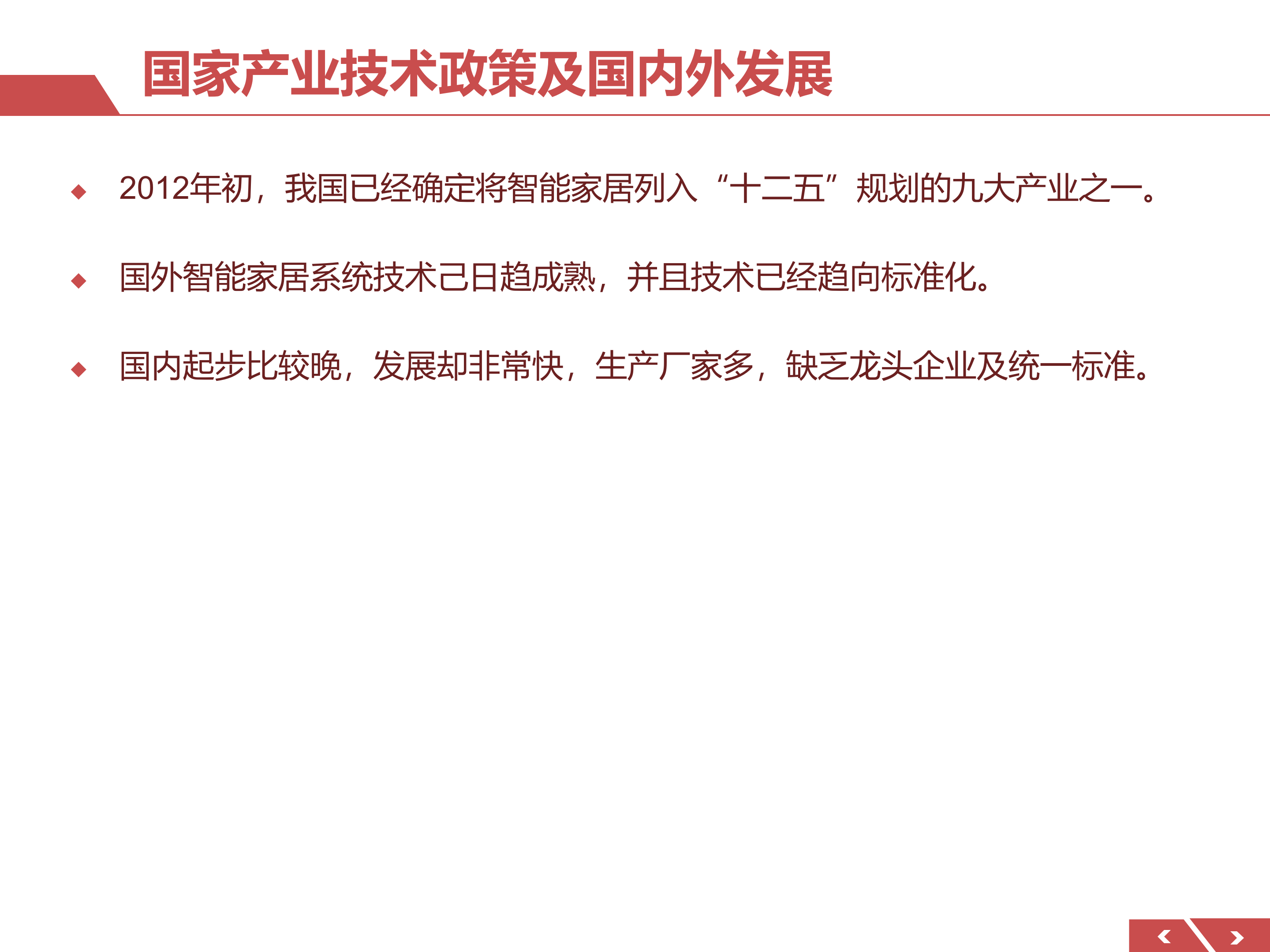 智能家居控制系统应用研究_ITIL之家(www.itilzj.com)_.PPT 第5页