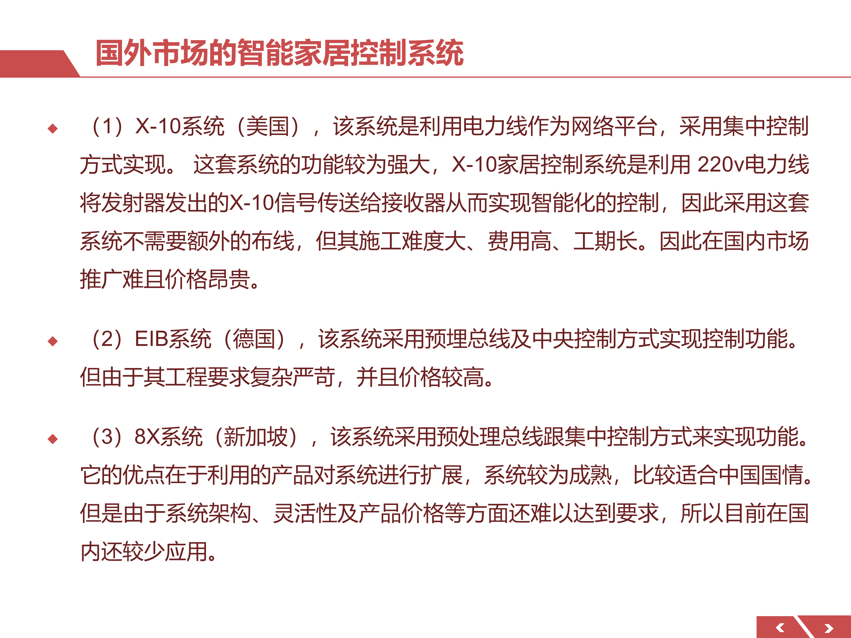 智能家居控制系统应用研究_ITIL之家(www.itilzj.com)_.PPT 第6页