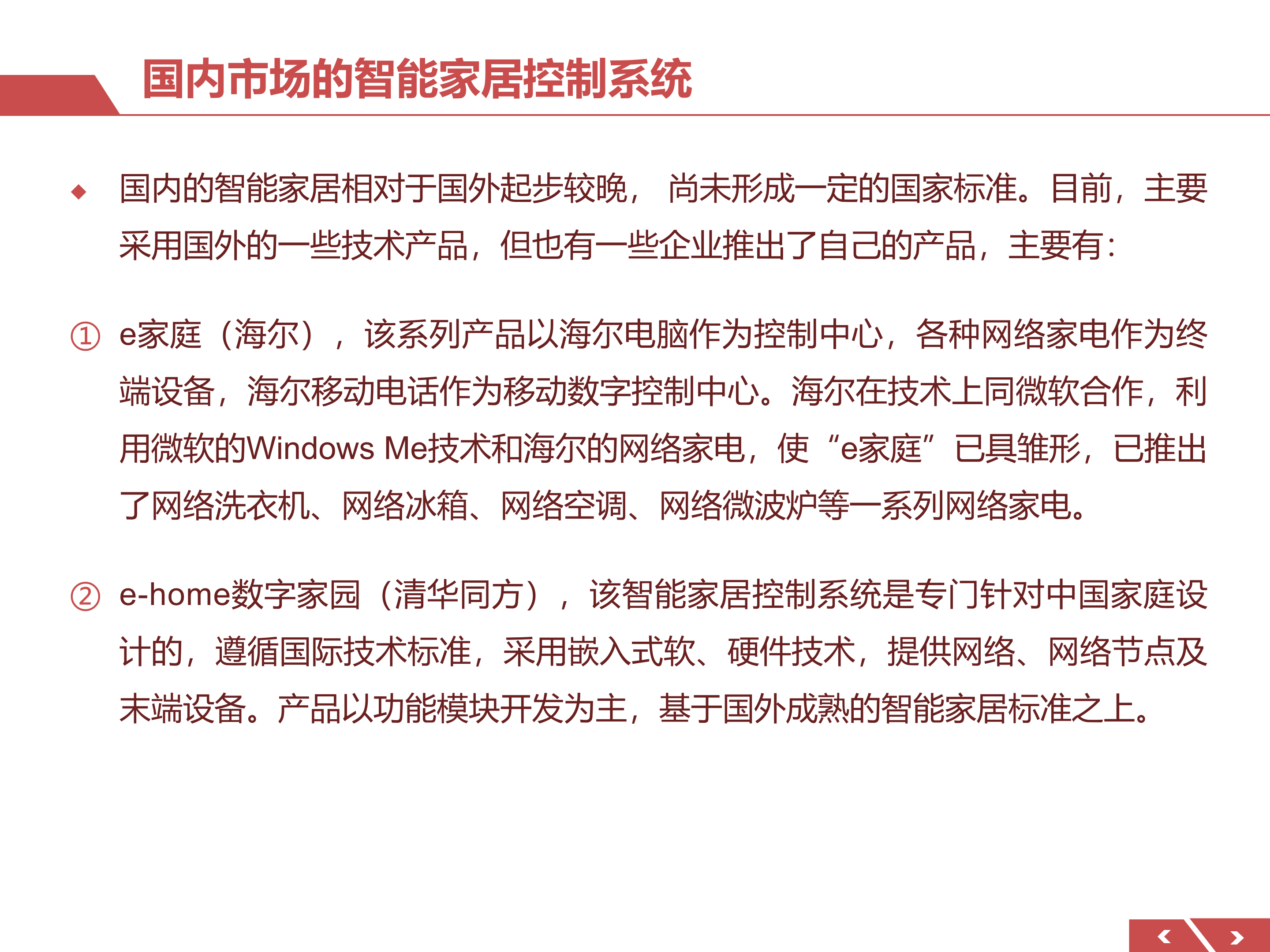 智能家居控制系统应用研究_ITIL之家(www.itilzj.com)_.PPT 第7页