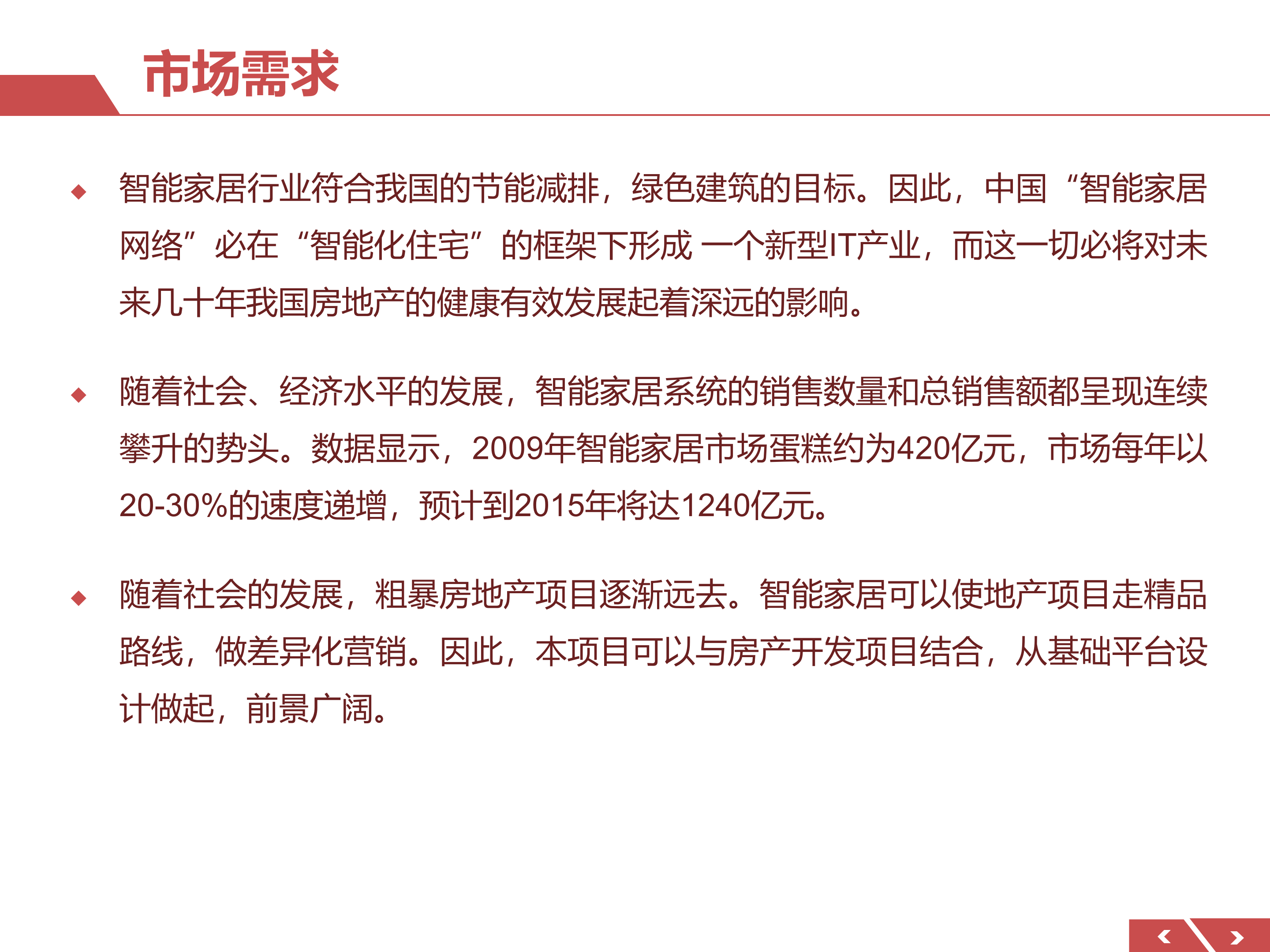 智能家居控制系统应用研究_ITIL之家(www.itilzj.com)_.PPT 第8页