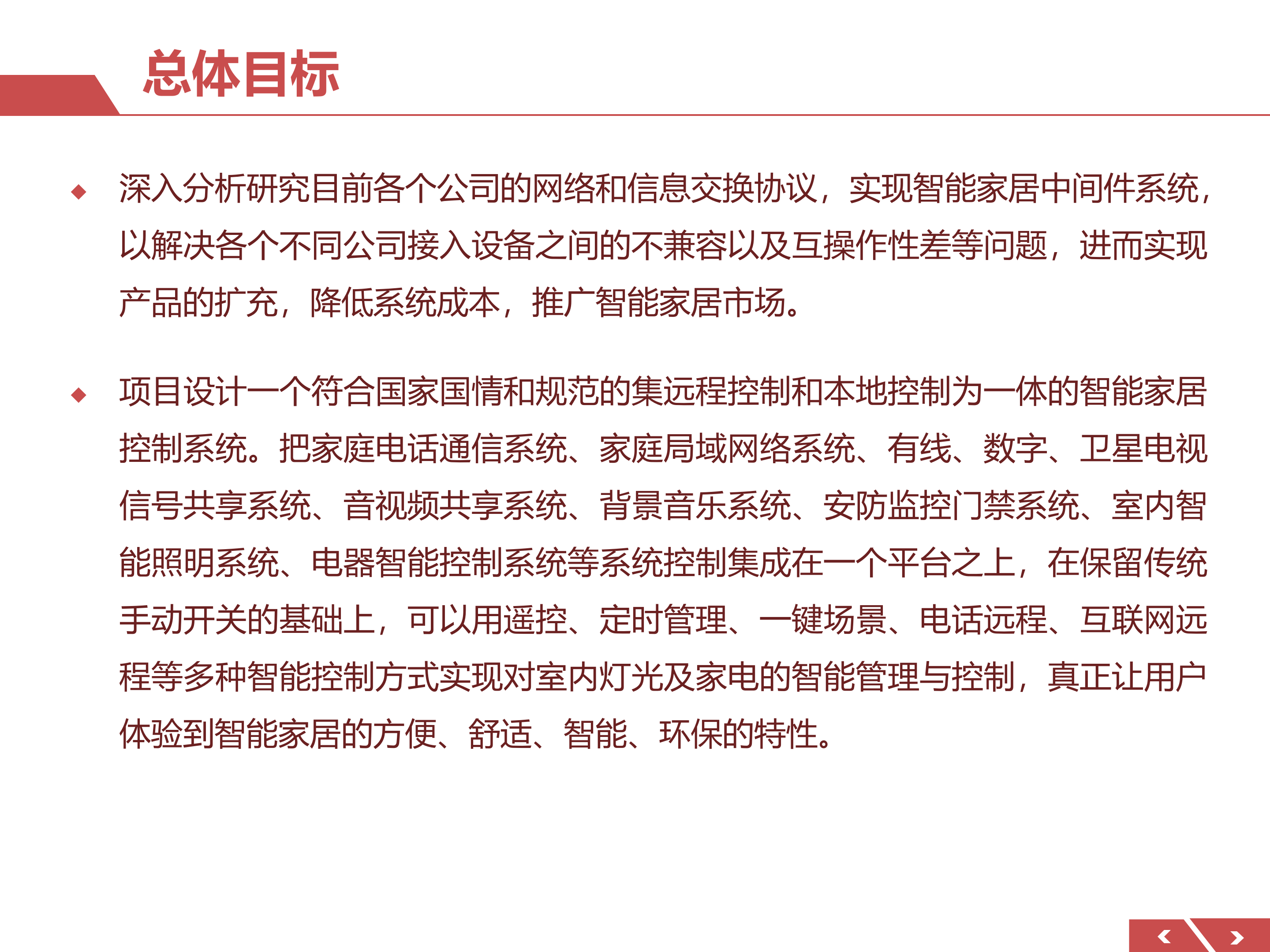 智能家居控制系统应用研究_ITIL之家(www.itilzj.com)_.PPT 第10页