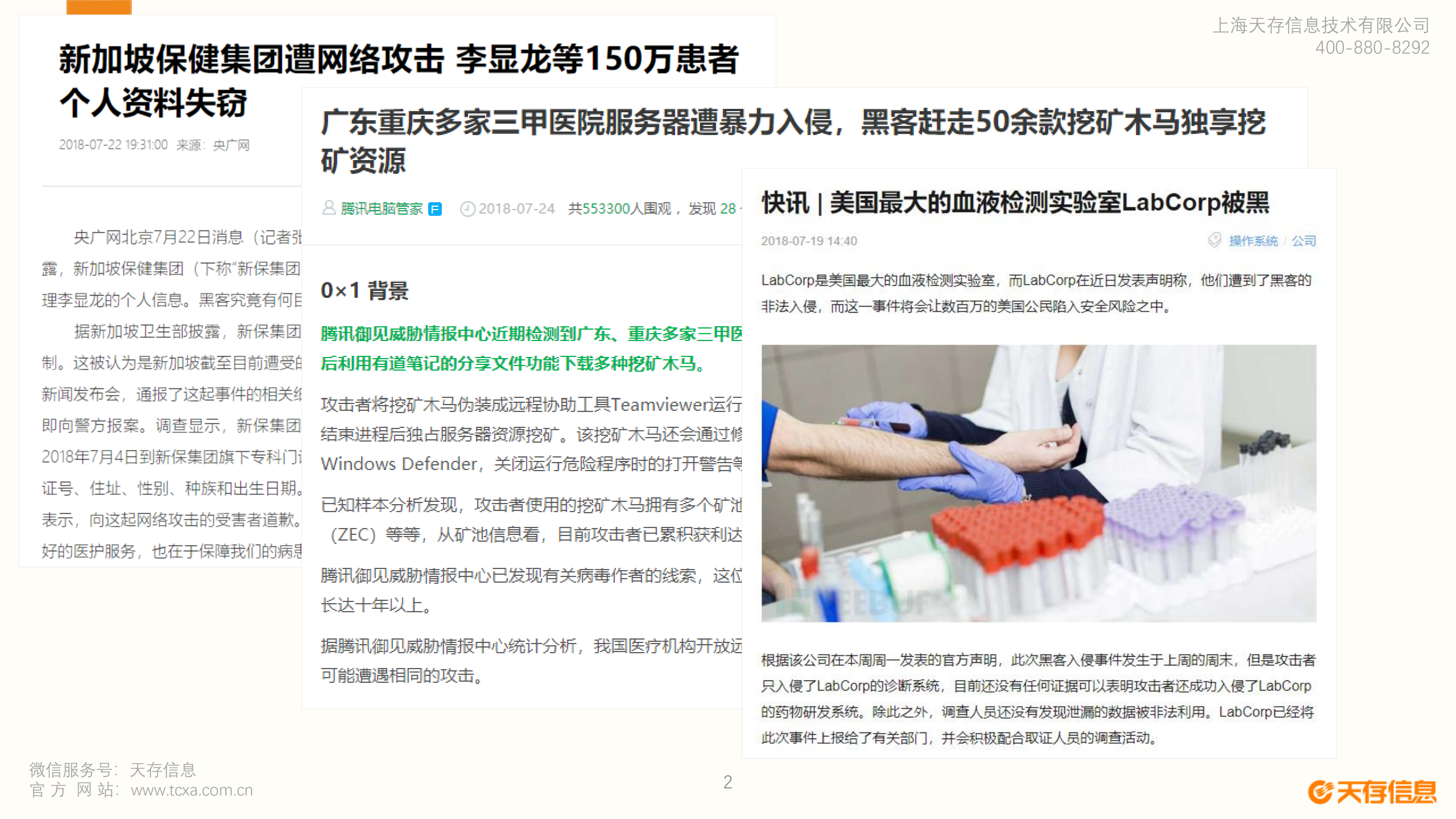 “网页防篡改”了解一下_ITIL之家(www.itilzj.com)_.PDF 第2页