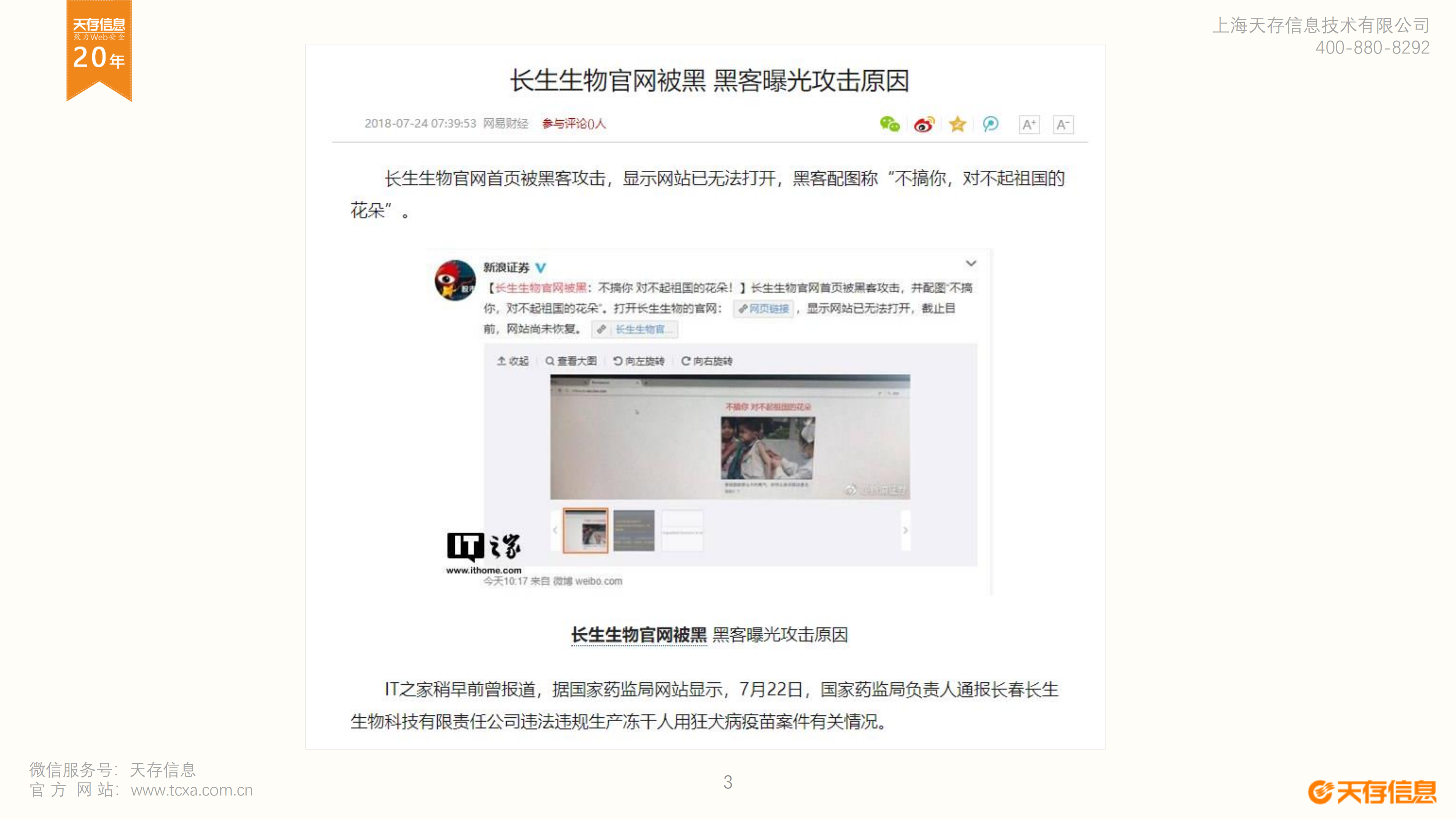 “网页防篡改”了解一下_ITIL之家(www.itilzj.com)_.PDF 第3页