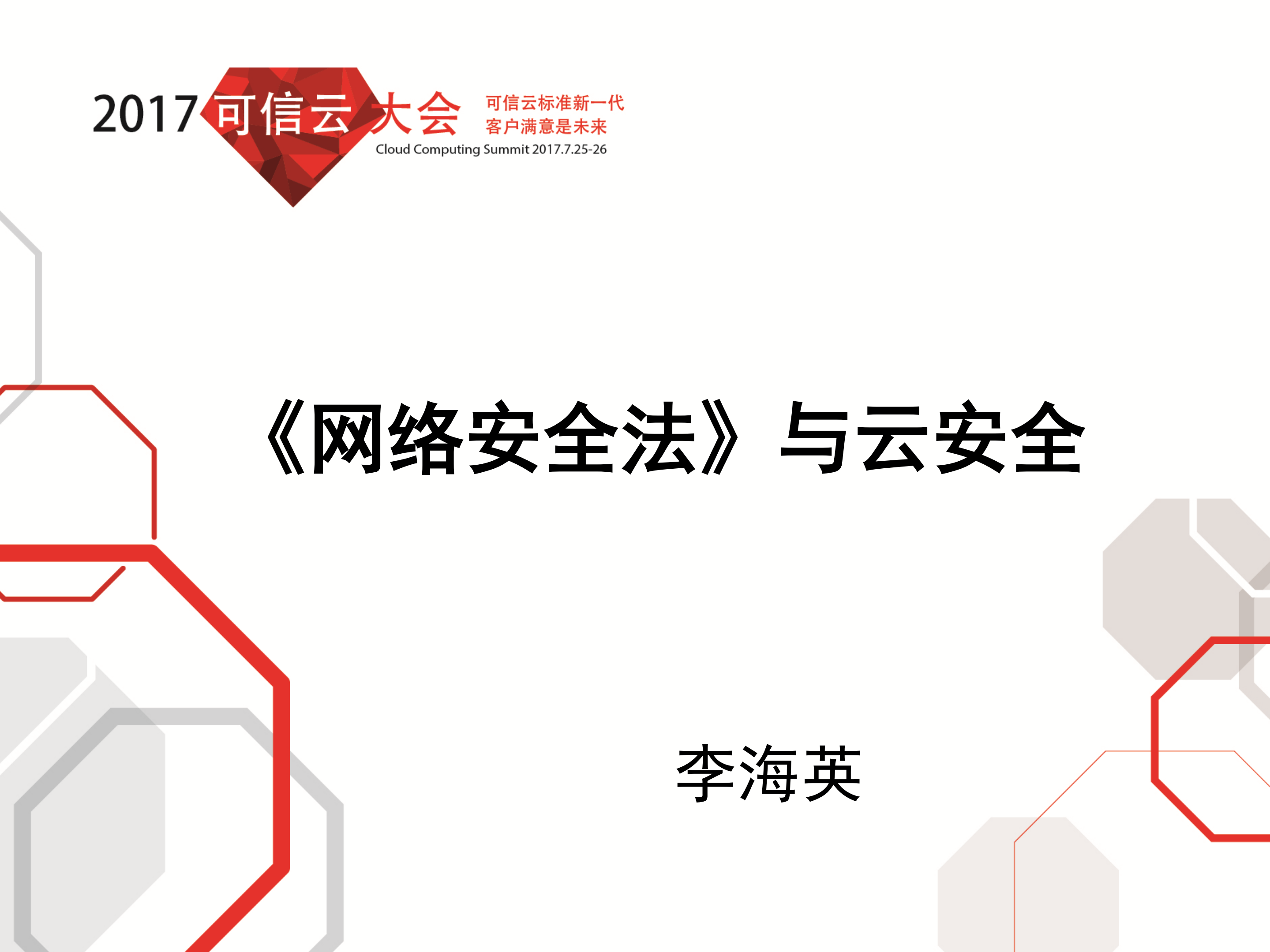《网络安全法》与云安全_ITIL之家(www.itilzj.com)_.PDF 第1页