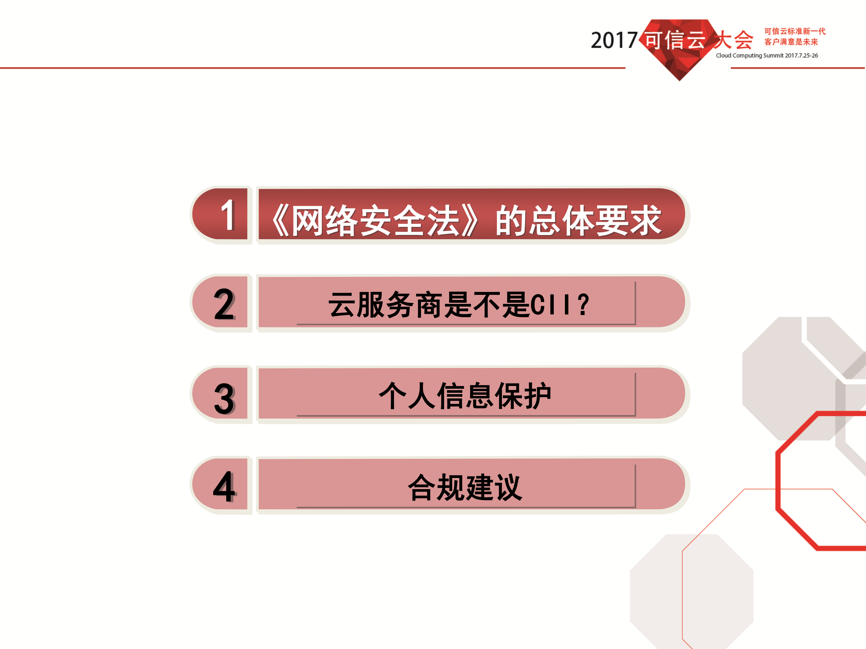 《网络安全法》与云安全_ITIL之家(www.itilzj.com)_.PDF 第2页