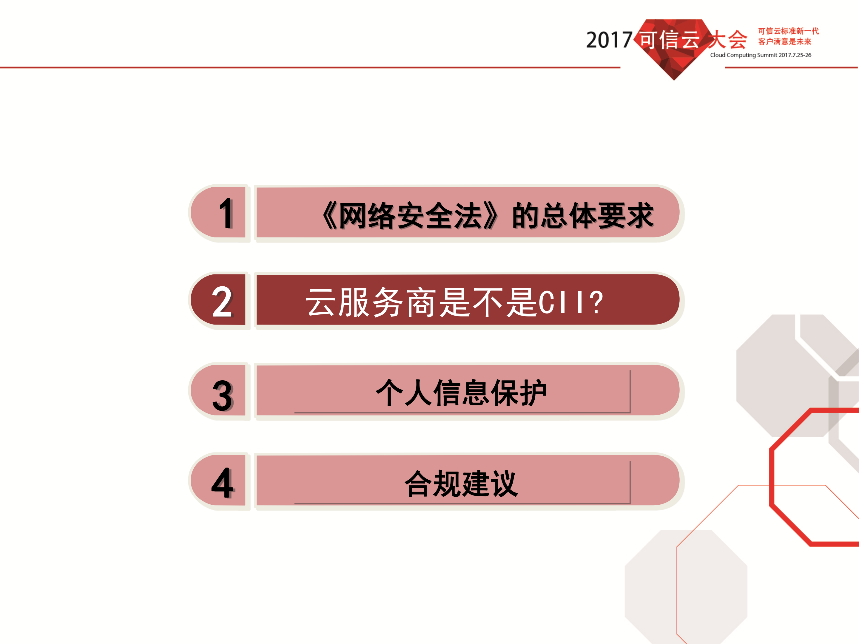 《网络安全法》与云安全_ITIL之家(www.itilzj.com)_.PDF 第6页