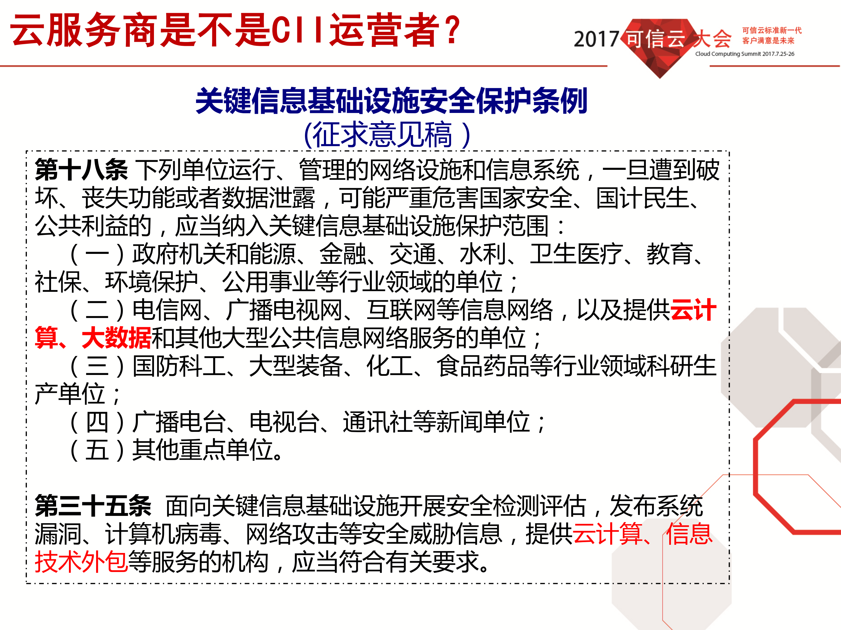 《网络安全法》与云安全_ITIL之家(www.itilzj.com)_.PDF 第7页
