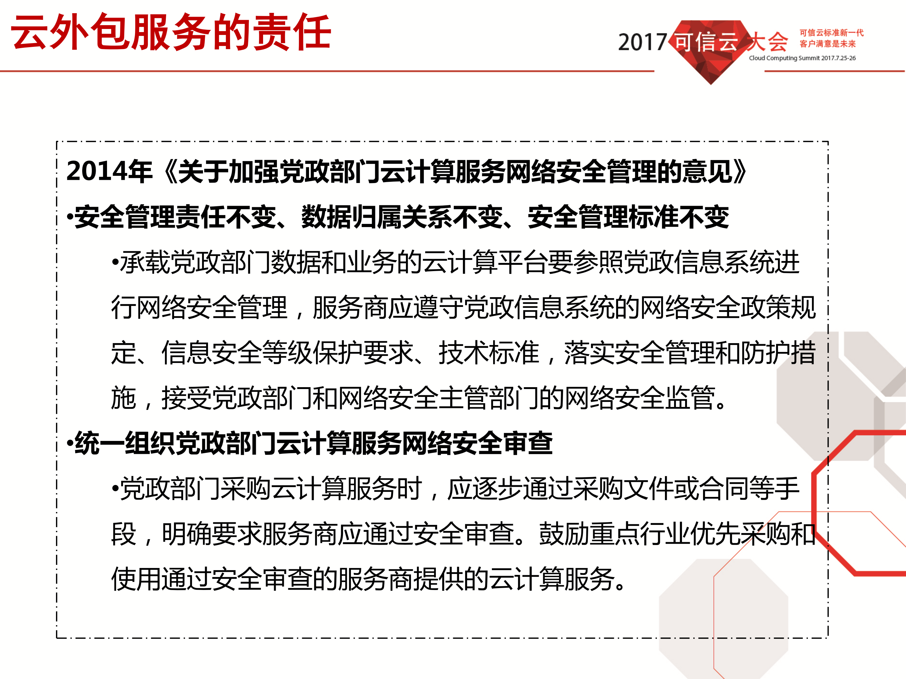 《网络安全法》与云安全_ITIL之家(www.itilzj.com)_.PDF 第9页