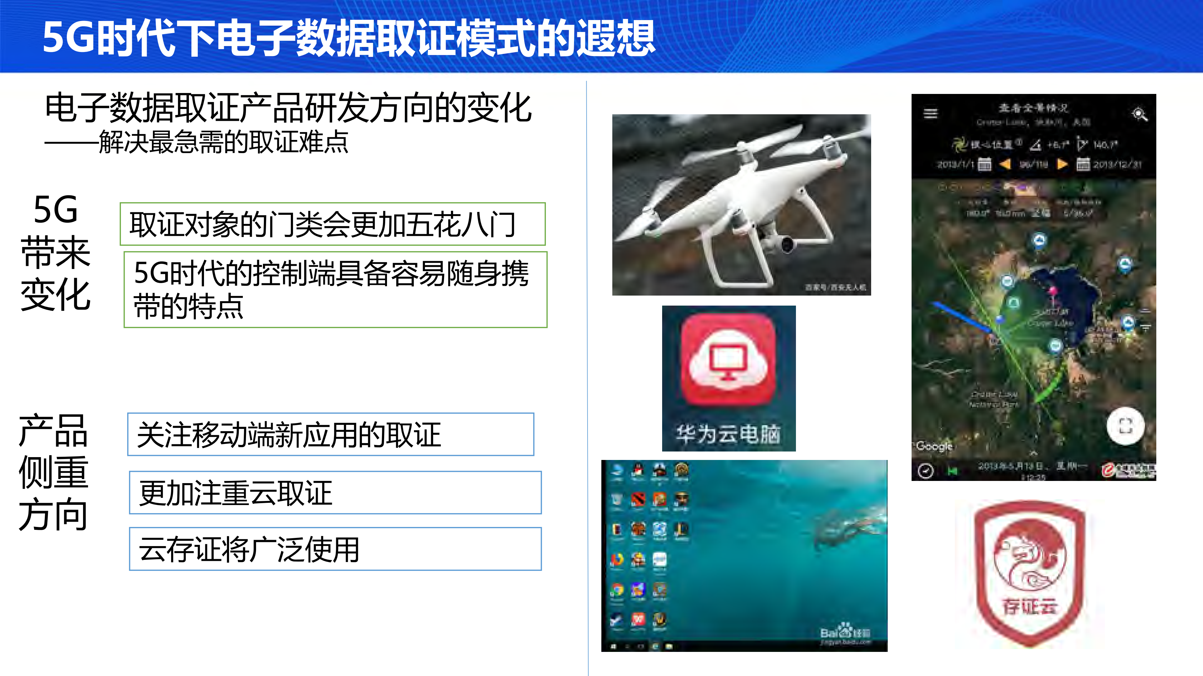 5G时代下电子数据取证模式的遐想_ITIL之家(www.itilzj.com)_.PDF 第10页
