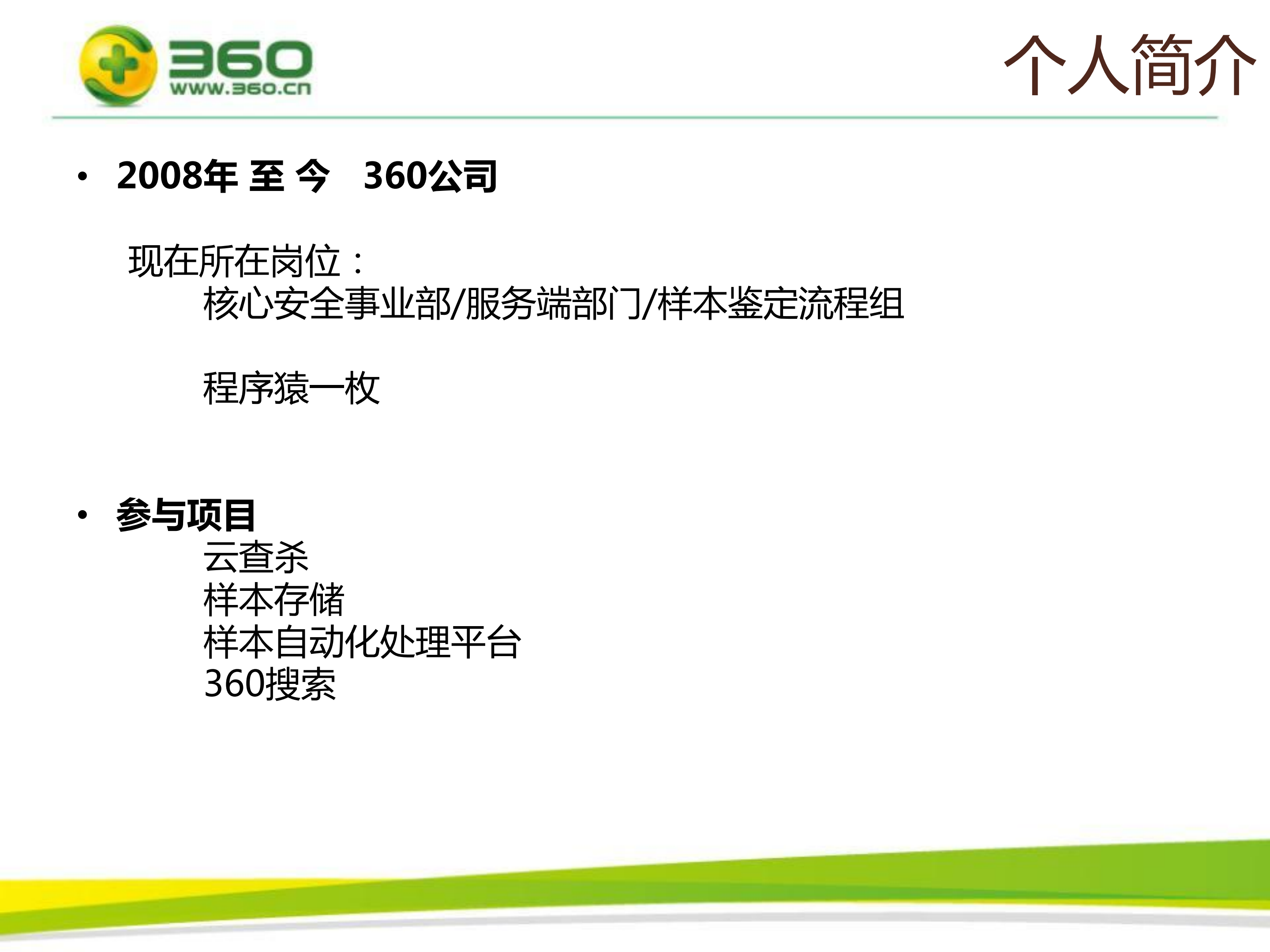 360病毒样本大规模异构实时扫描平台+_ITIL之家(www.itilzj.com)_.PDF 第2页