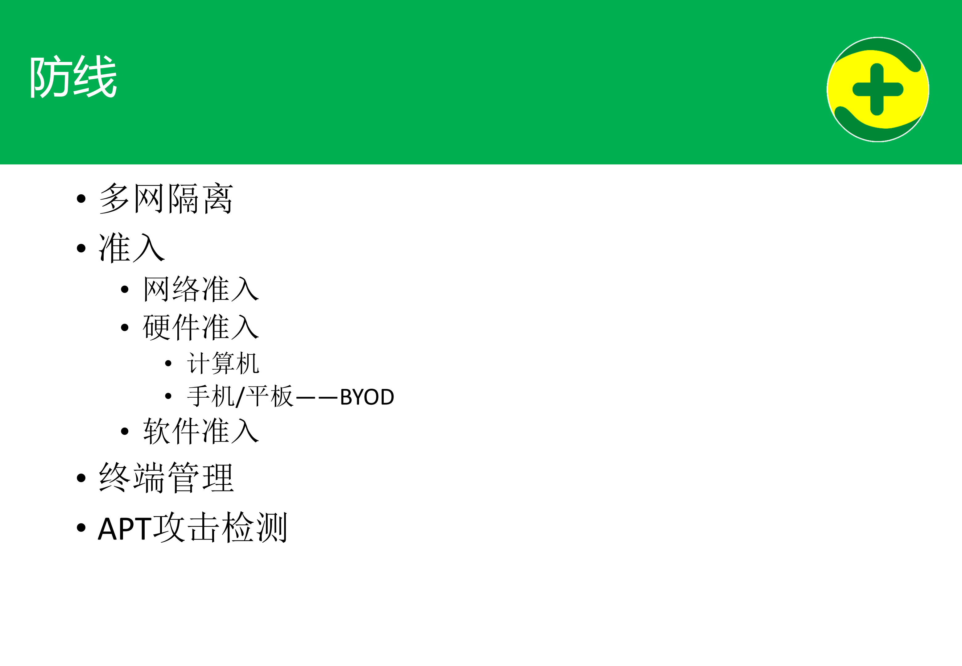 360--天幕危机-企业网络安全威胁与应对_ITIL之家(www.itilzj.com)_.PDF 第4页