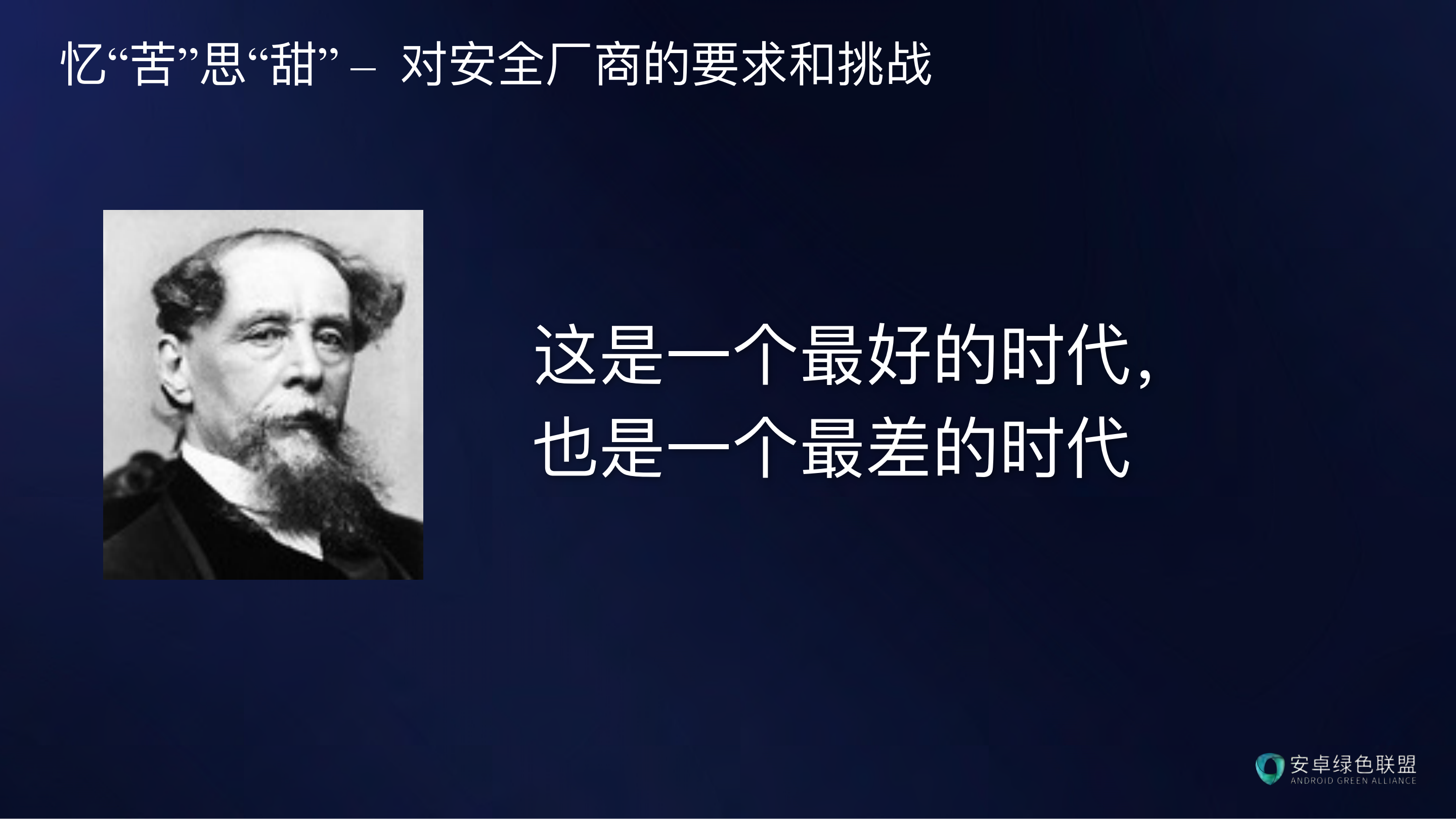 360天御移动智能安全防护的探索和实践_ITIL之家(www.itilzj.com)_.PDF 第5页