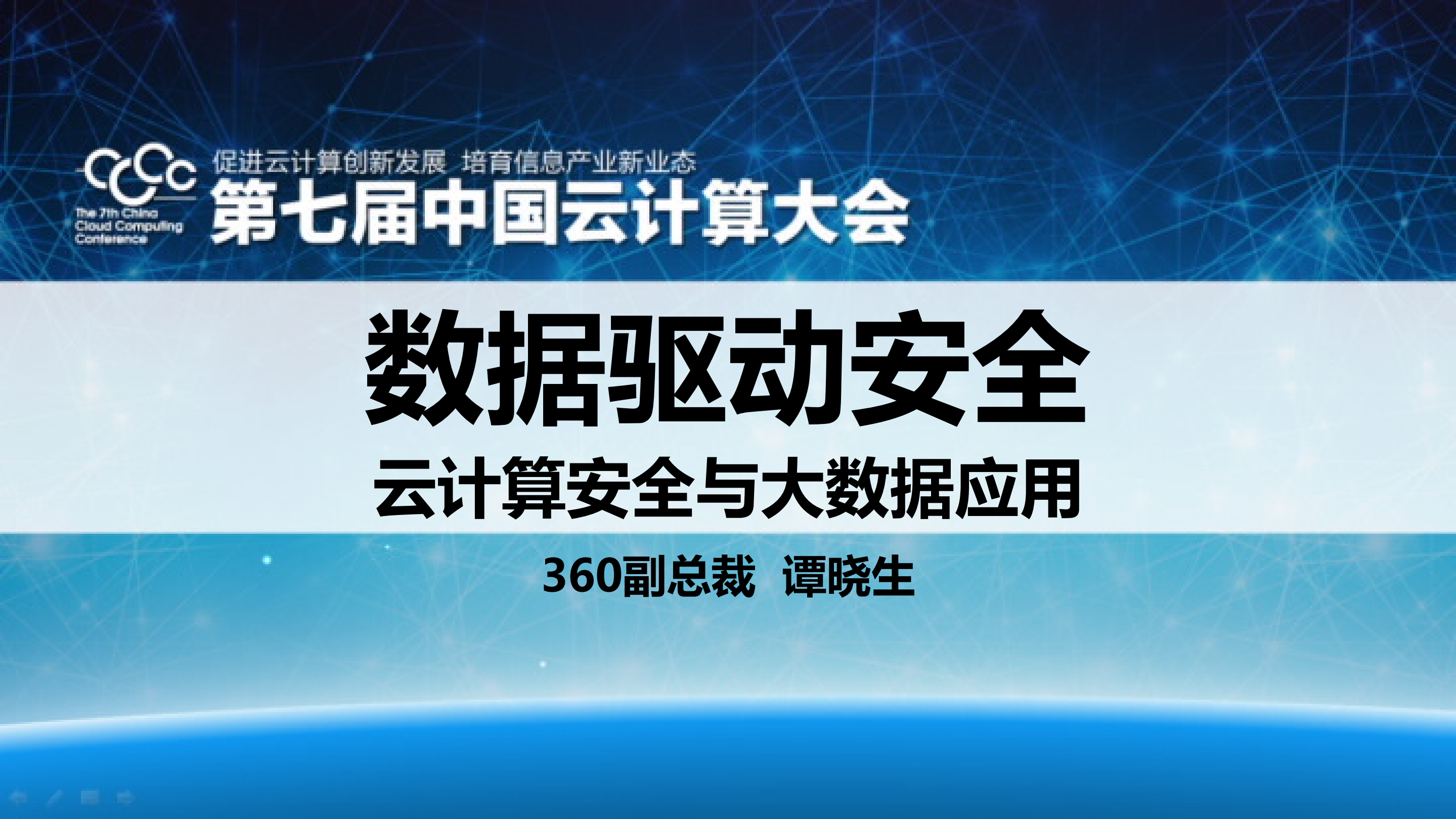 360云计算安全与大数据应用_ITIL之家(www.itilzj.com)_.PDF 第1页