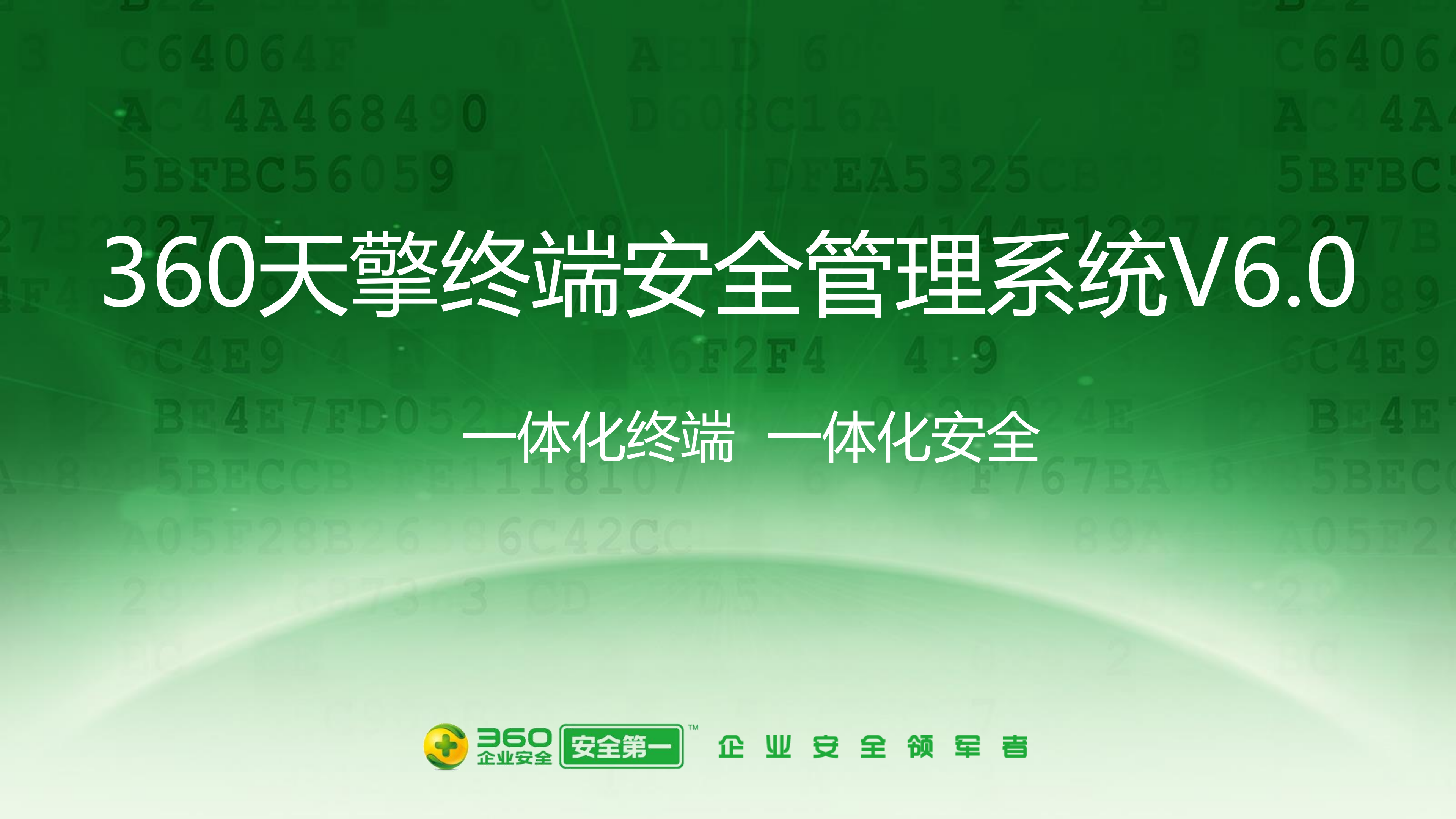 360天擎终端安全管理系统_ITIL之家(www.itilzj.com)_.PDF 第1页