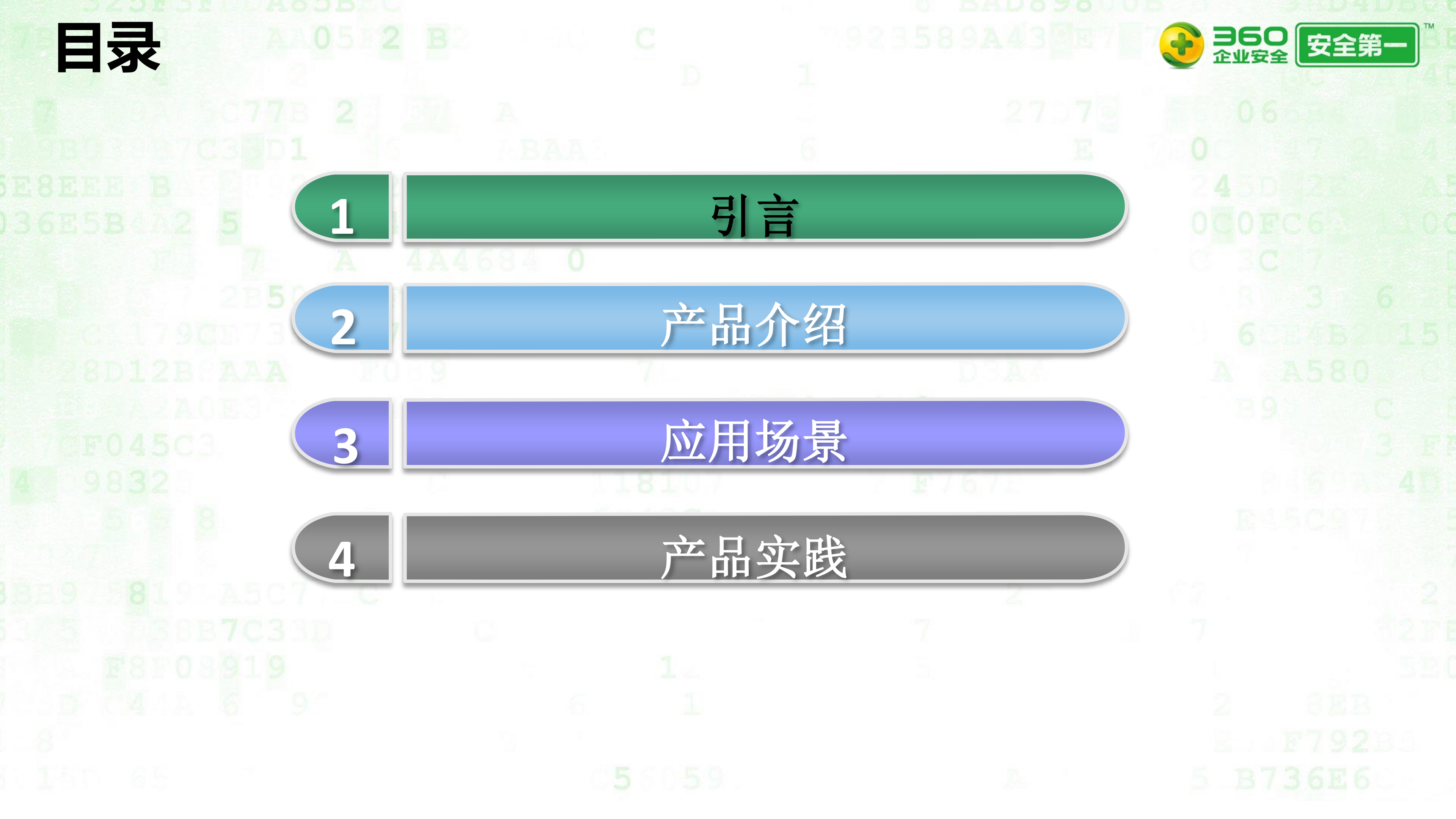 360天擎终端安全管理系统_ITIL之家(www.itilzj.com)_.PDF 第2页