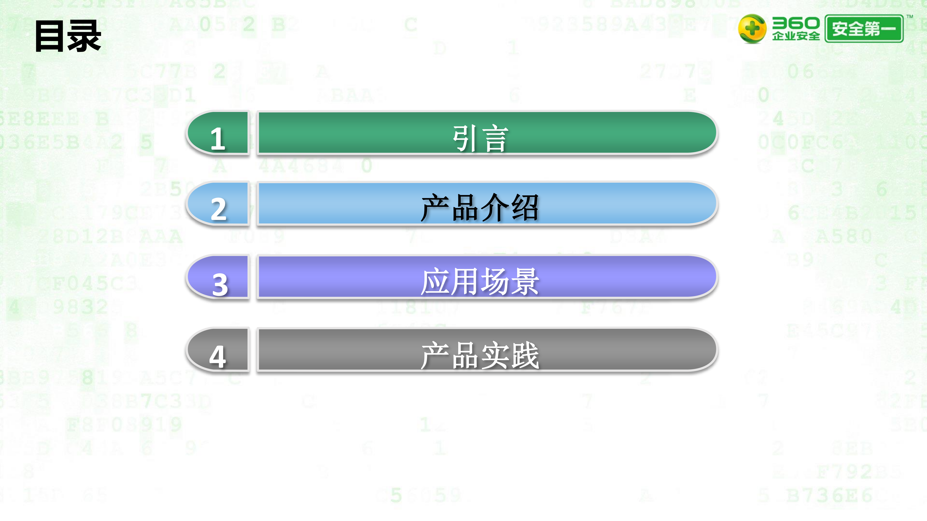 360天擎终端安全管理系统_ITIL之家(www.itilzj.com)_.PDF 第5页