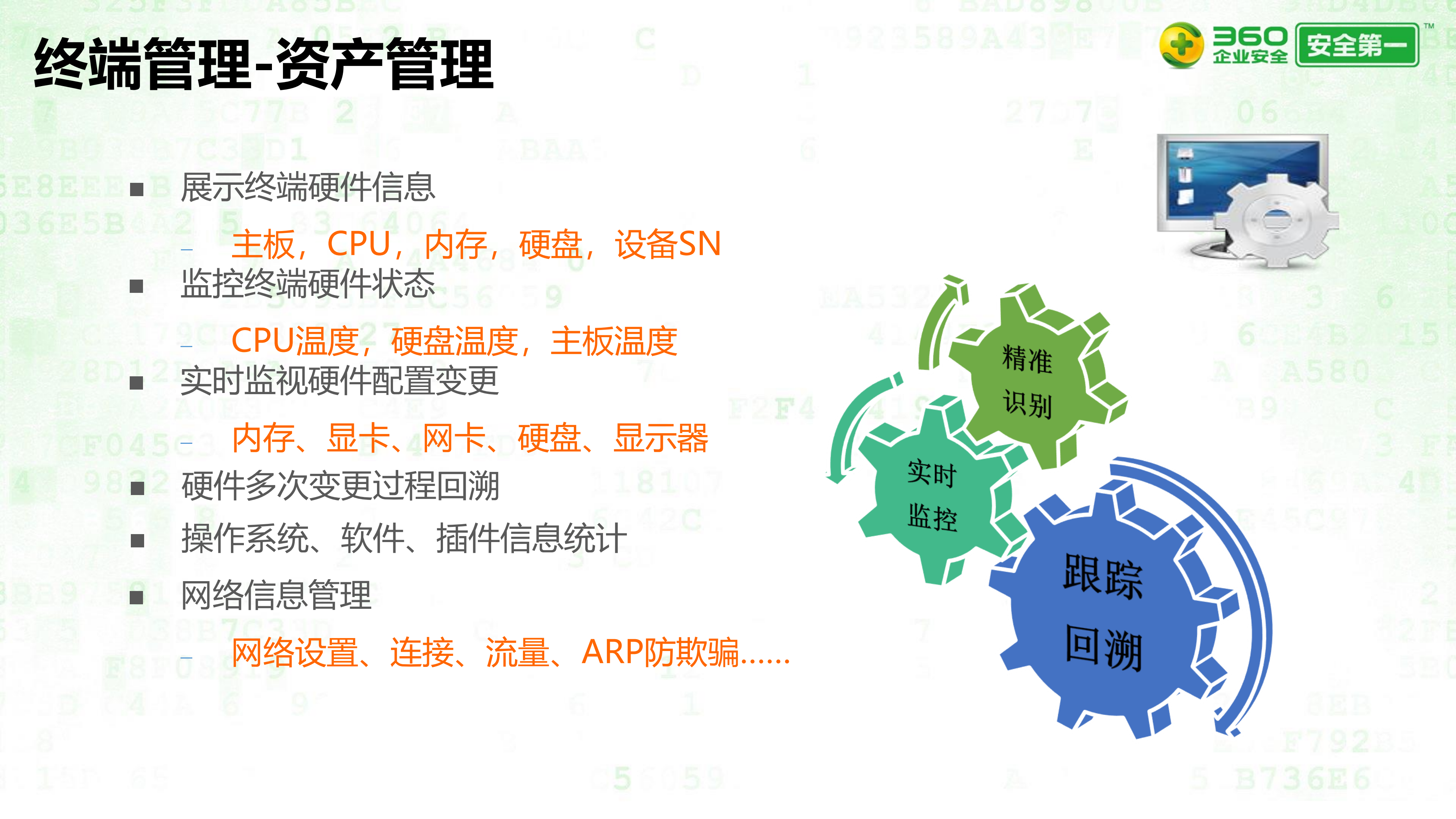 360天擎终端安全管理系统_ITIL之家(www.itilzj.com)_.PDF 第8页