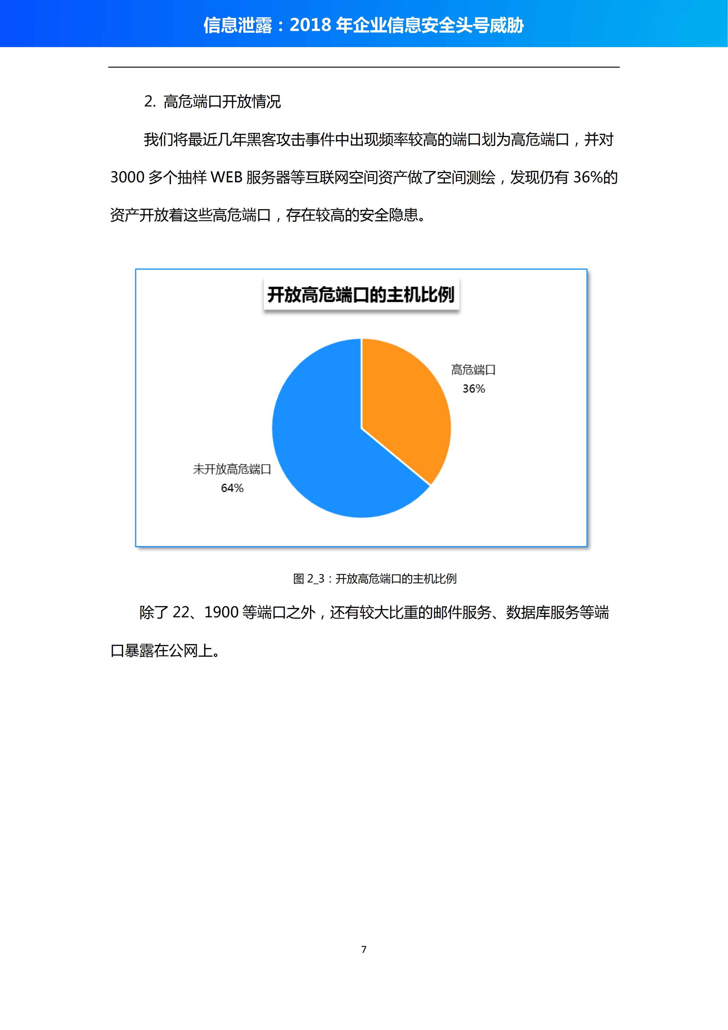 2018企业信息安全头号威胁报告_ITIL之家(www.itilzj.com)_.PDF 第7页