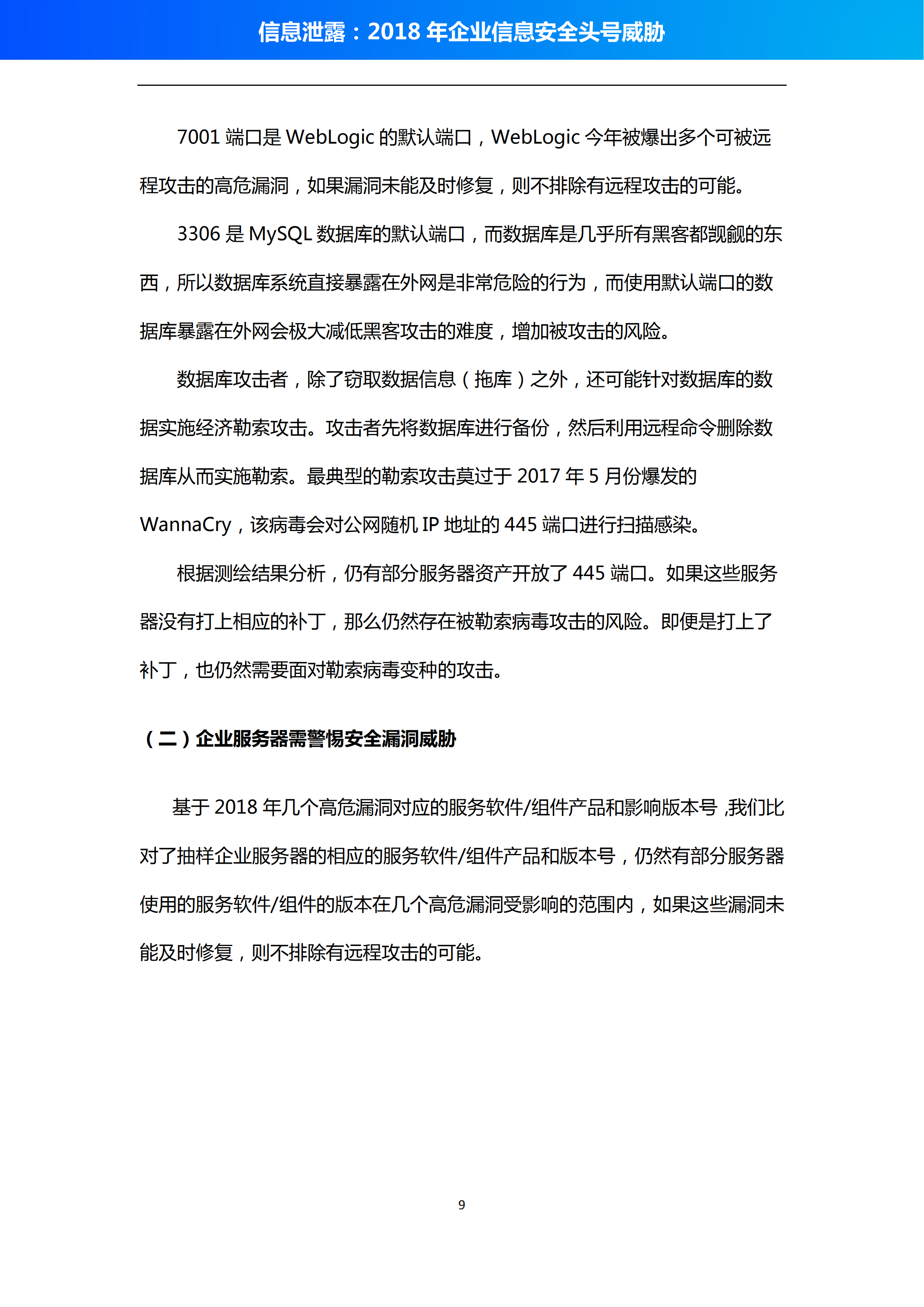 2018企业信息安全头号威胁报告_ITIL之家(www.itilzj.com)_.PDF 第9页