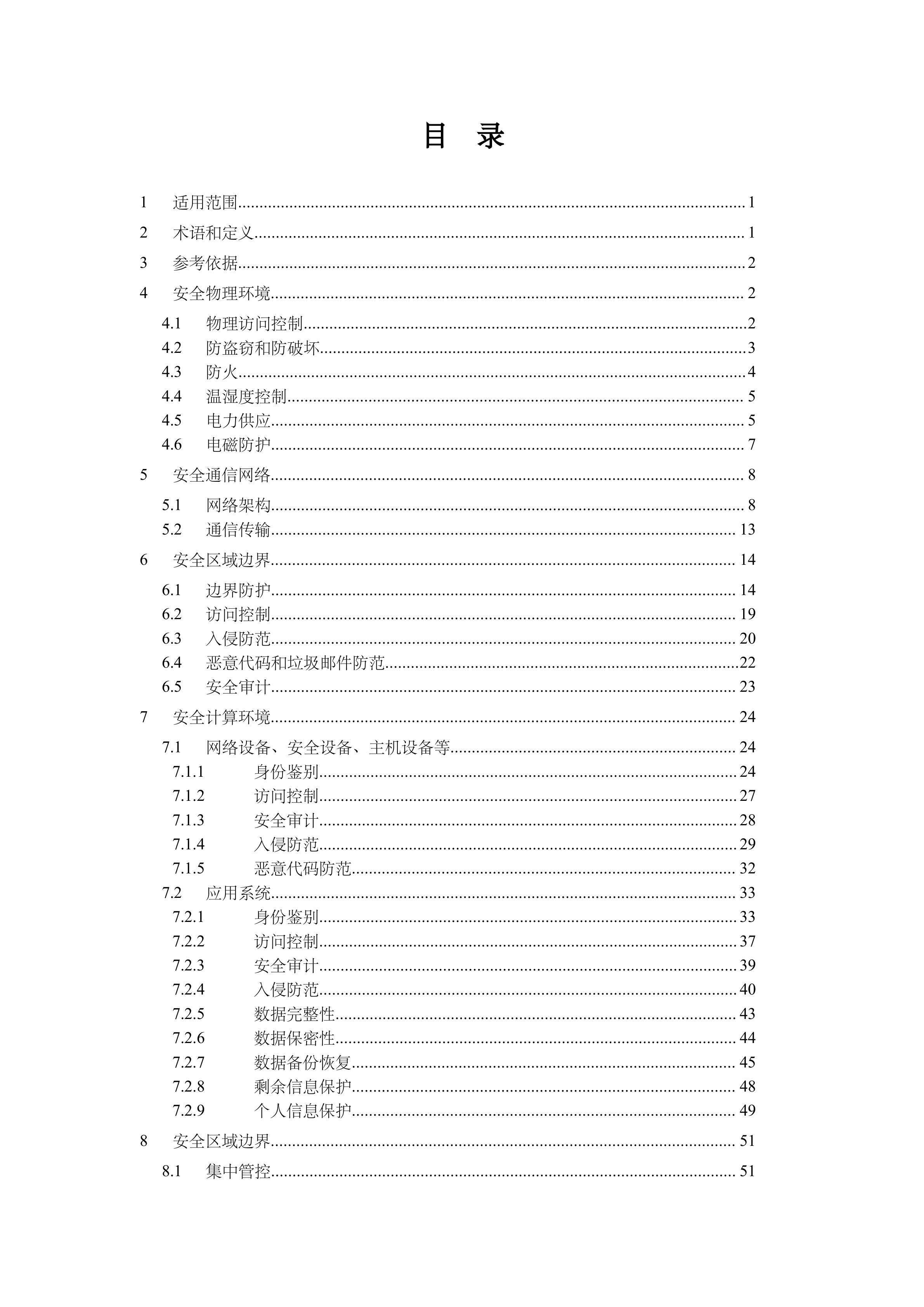 2019网络安全等级保护测评高风险判定指_ITIL之家(www.itilzj.com)_.DOC 第2页
