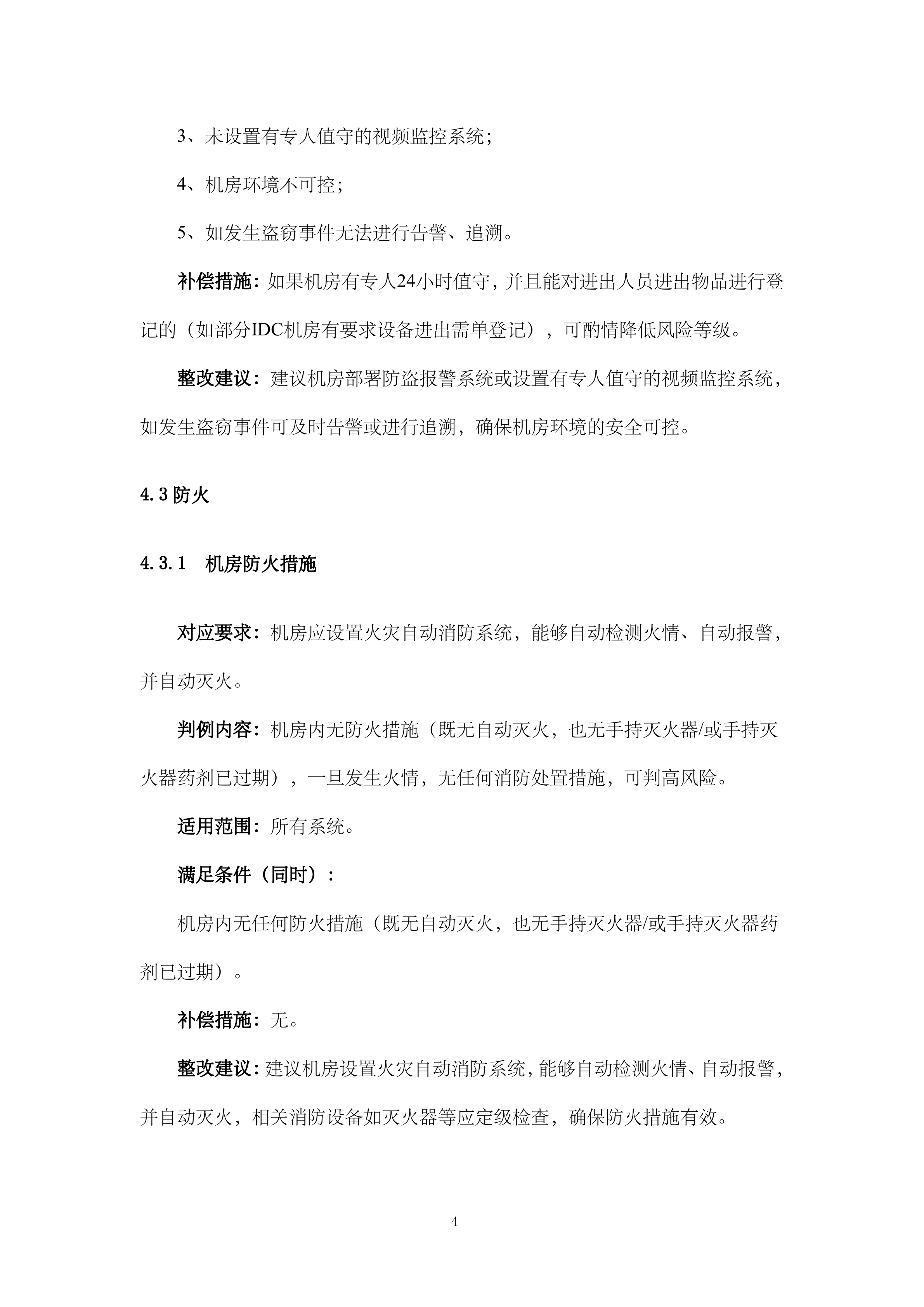 2019网络安全等级保护测评高风险判定指_ITIL之家(www.itilzj.com)_.DOC 第7页