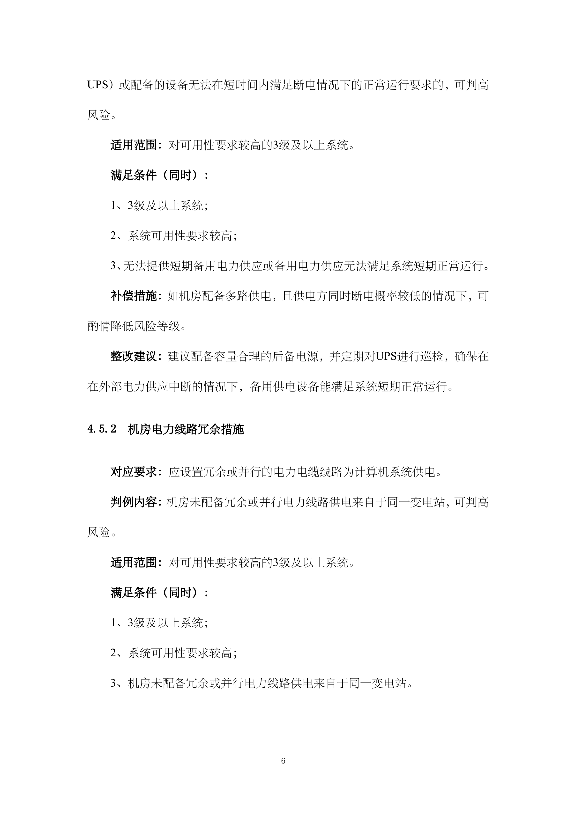2019网络安全等级保护测评高风险判定指_ITIL之家(www.itilzj.com)_.DOC 第9页