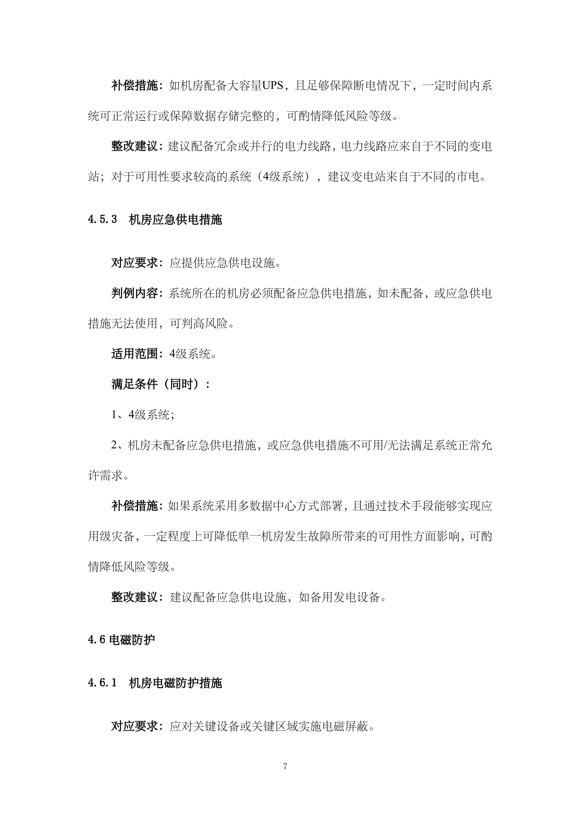 2019网络安全等级保护测评高风险判定指_ITIL之家(www.itilzj.com)_.DOC 第10页