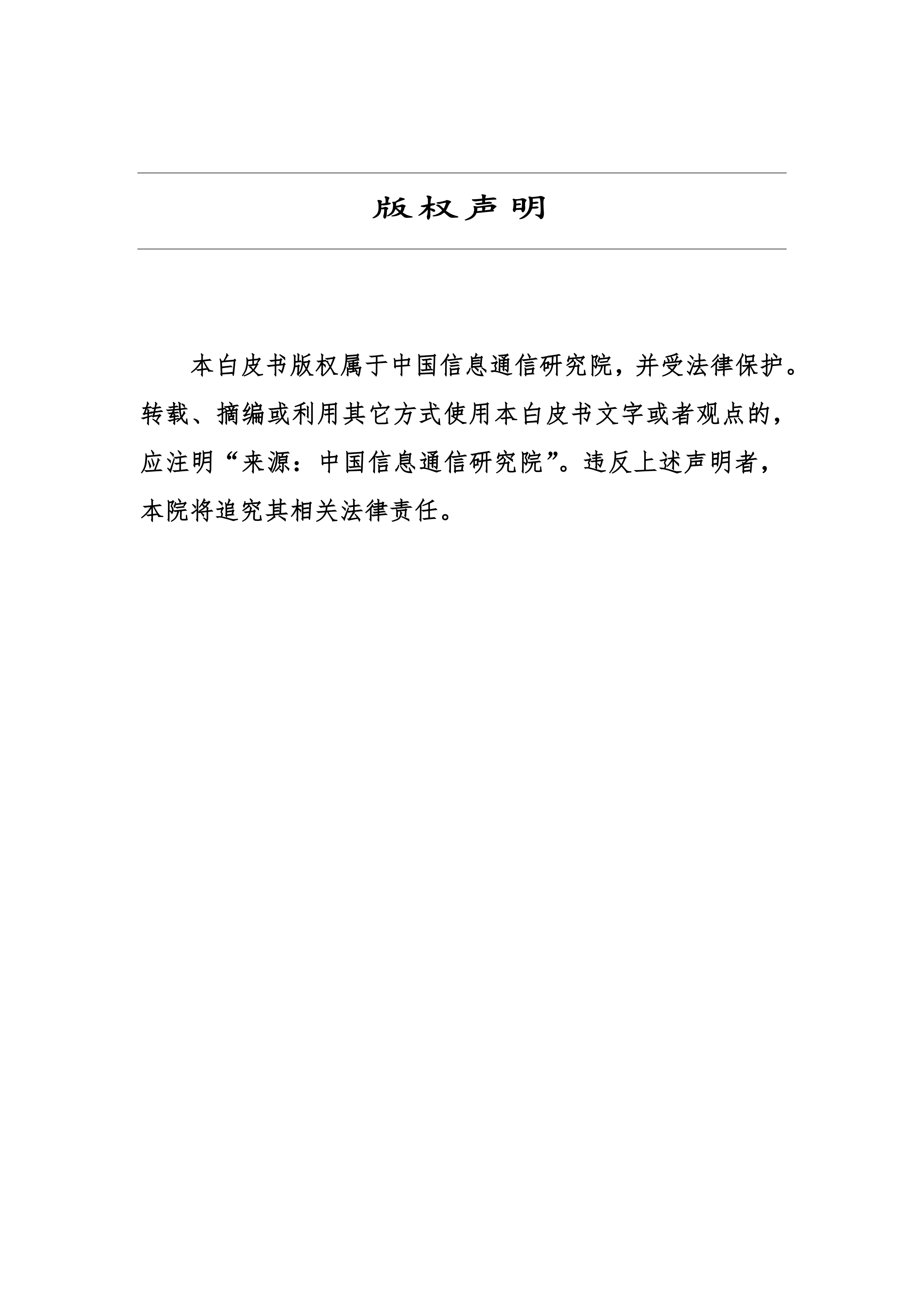 2020“互联网+行业”个人信息保护研究报告_ITIL之家(www.itilzj.com)_.PDF 第2页