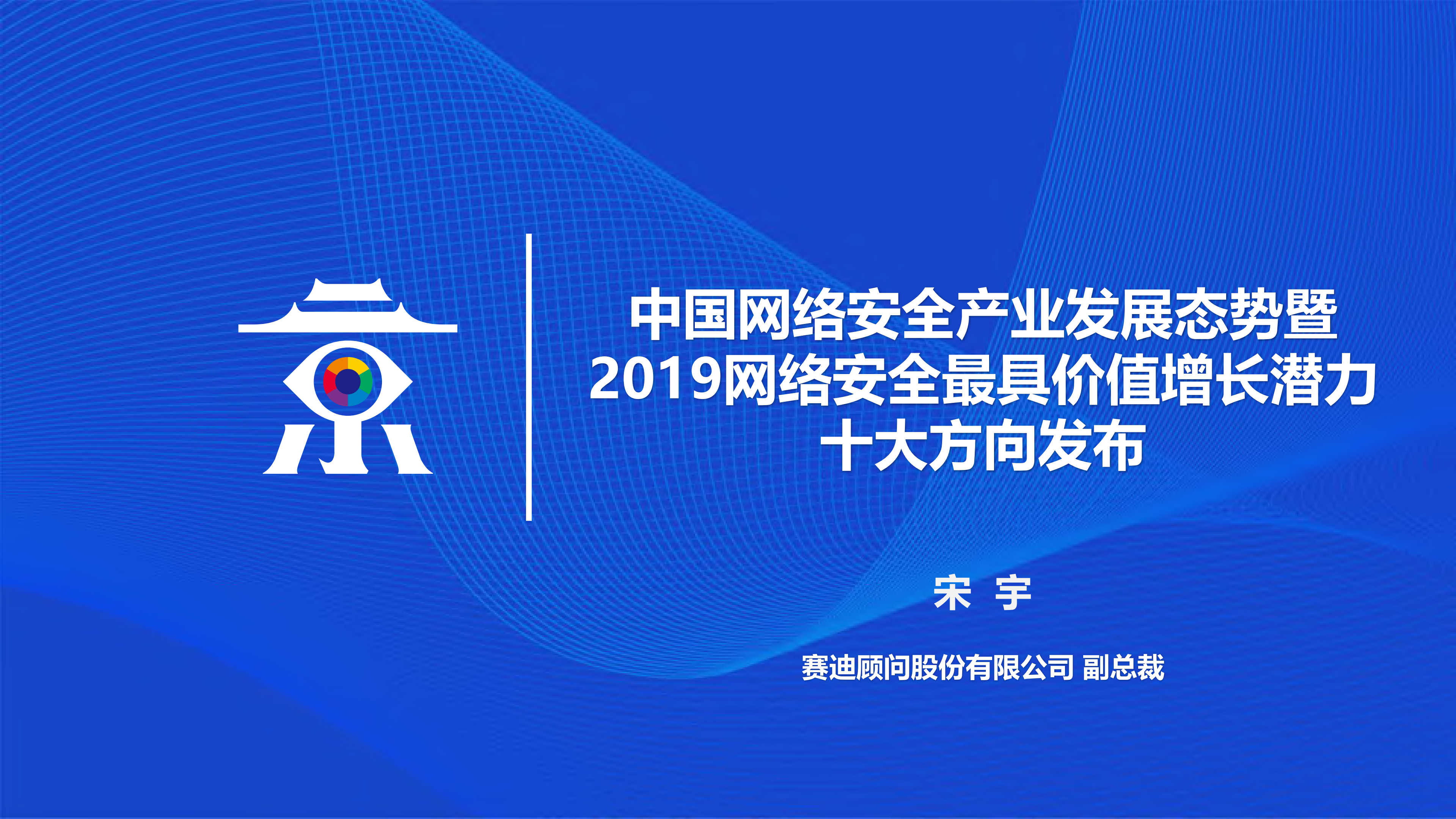 2019中国网络安全产业发展态势_ITIL之家(www.itilzj.com)_.PDF 第1页
