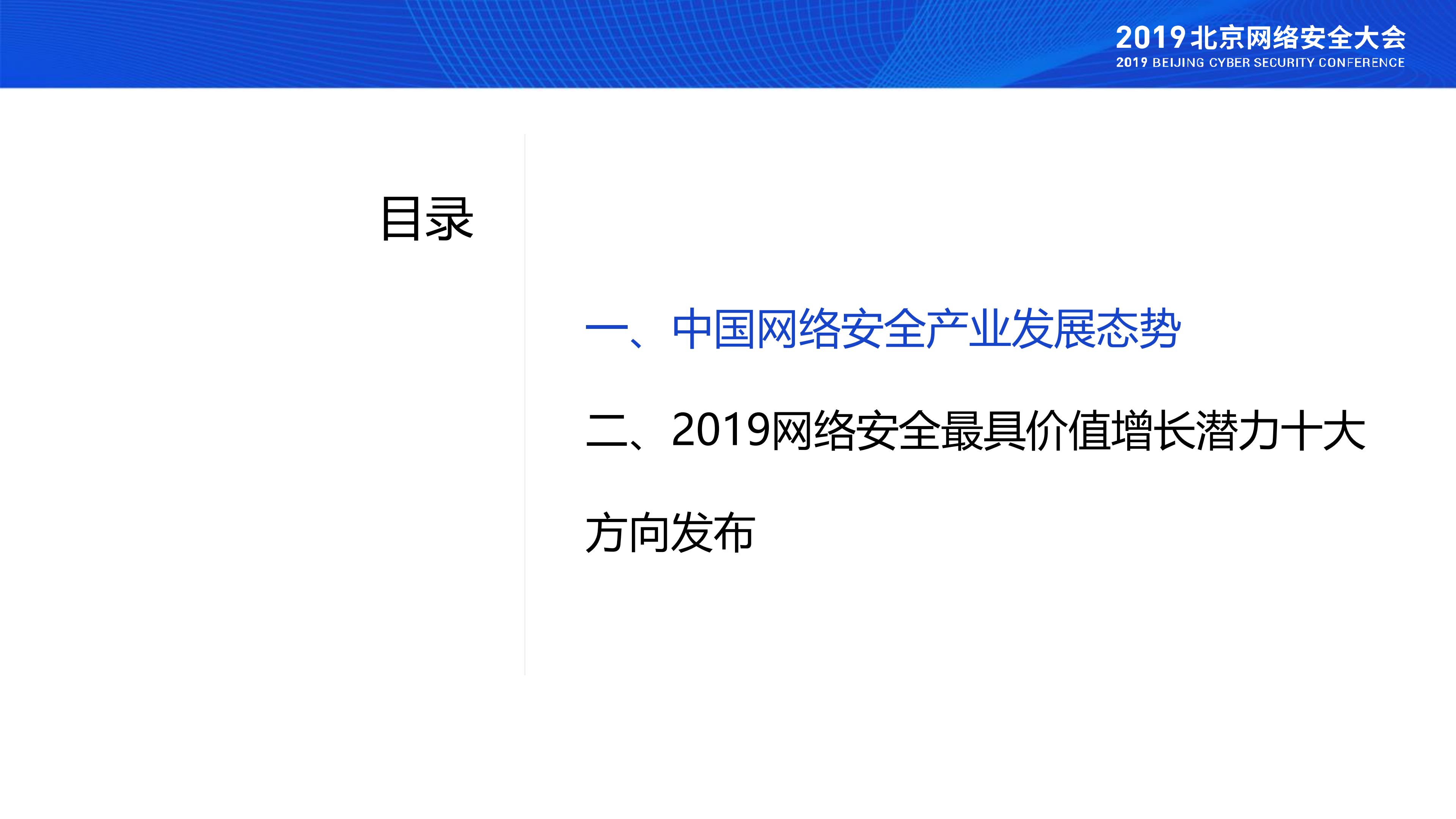 2019中国网络安全产业发展态势_ITIL之家(www.itilzj.com)_.PDF 第2页