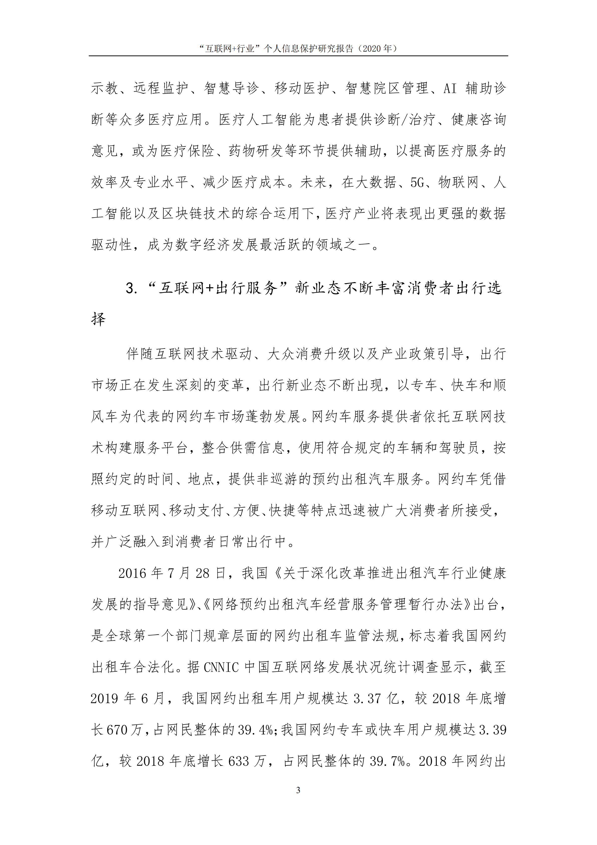 2020“互联网+行业”个人信息保护研究报告_ITIL之家(www.itilzj.com)_.PDF 第10页