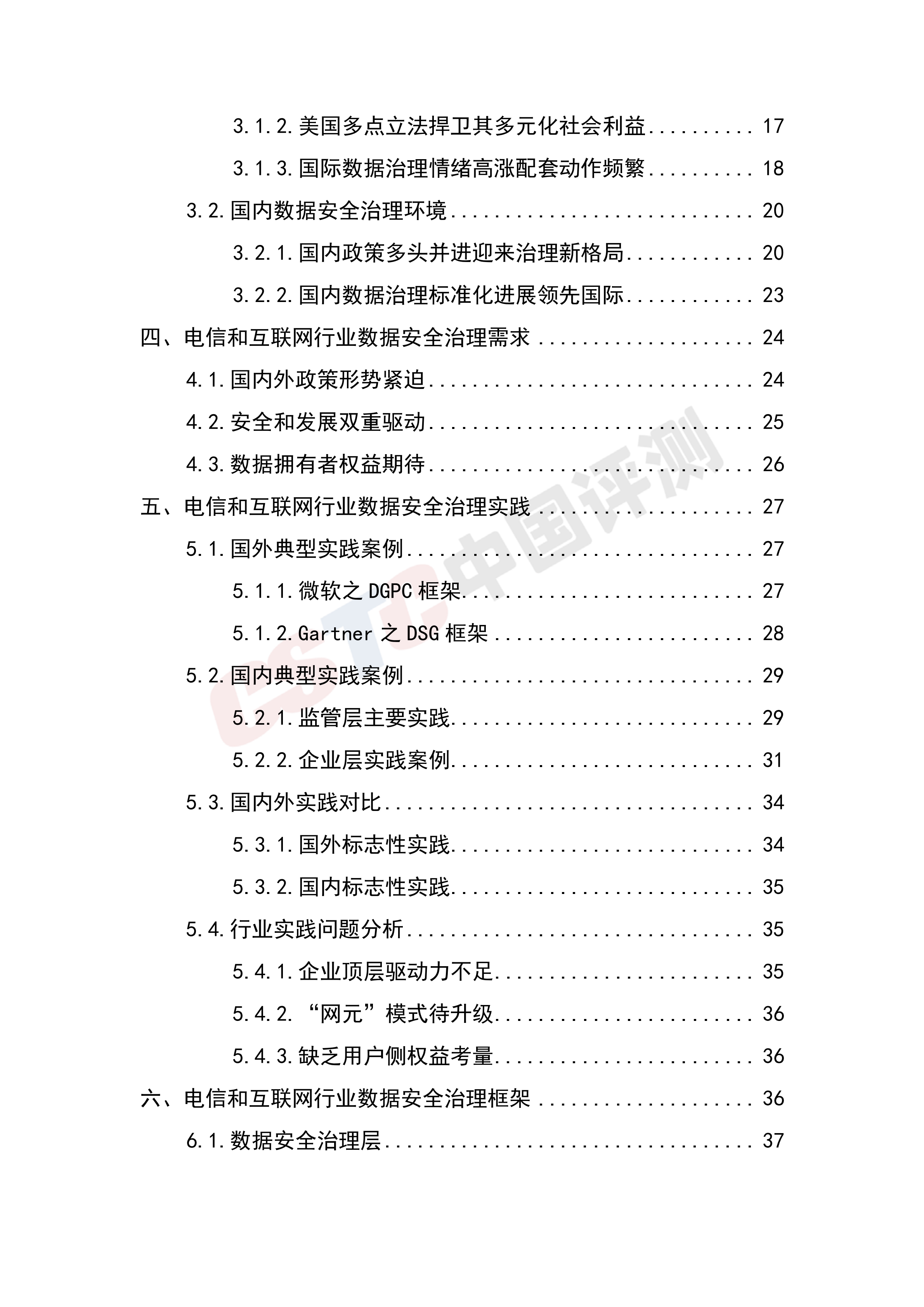 2020电信和互联网行业数据安全治理白皮书_ITIL之家(www.itilzj.com)_.PDF 第6页