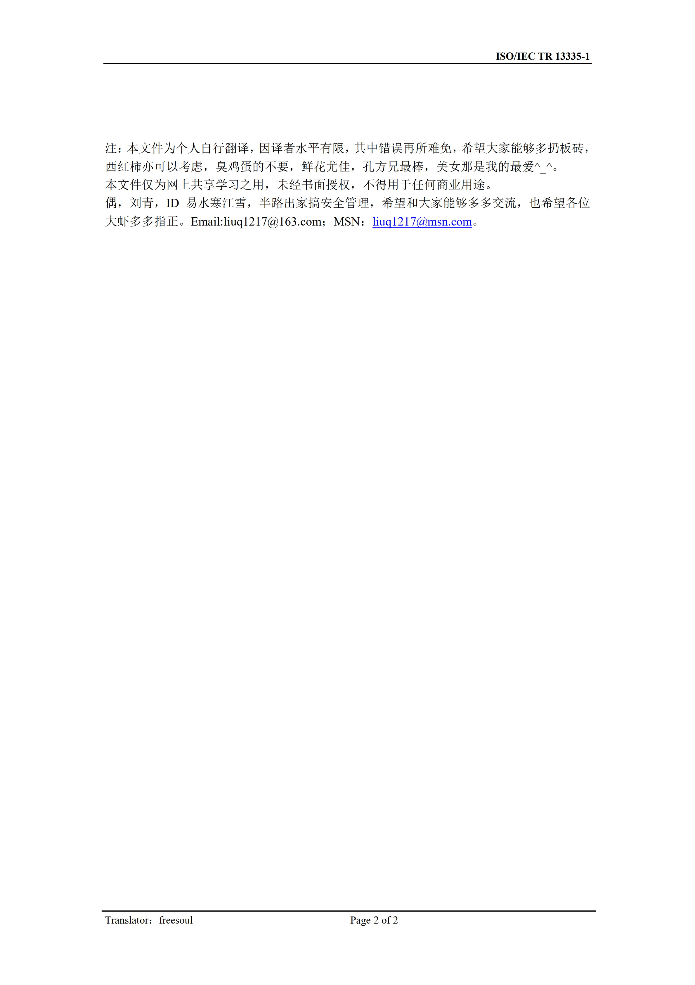 13335-1._IT安全的概念和模型_ITIL之家(www.itilzj.com)_.PDF 第2页