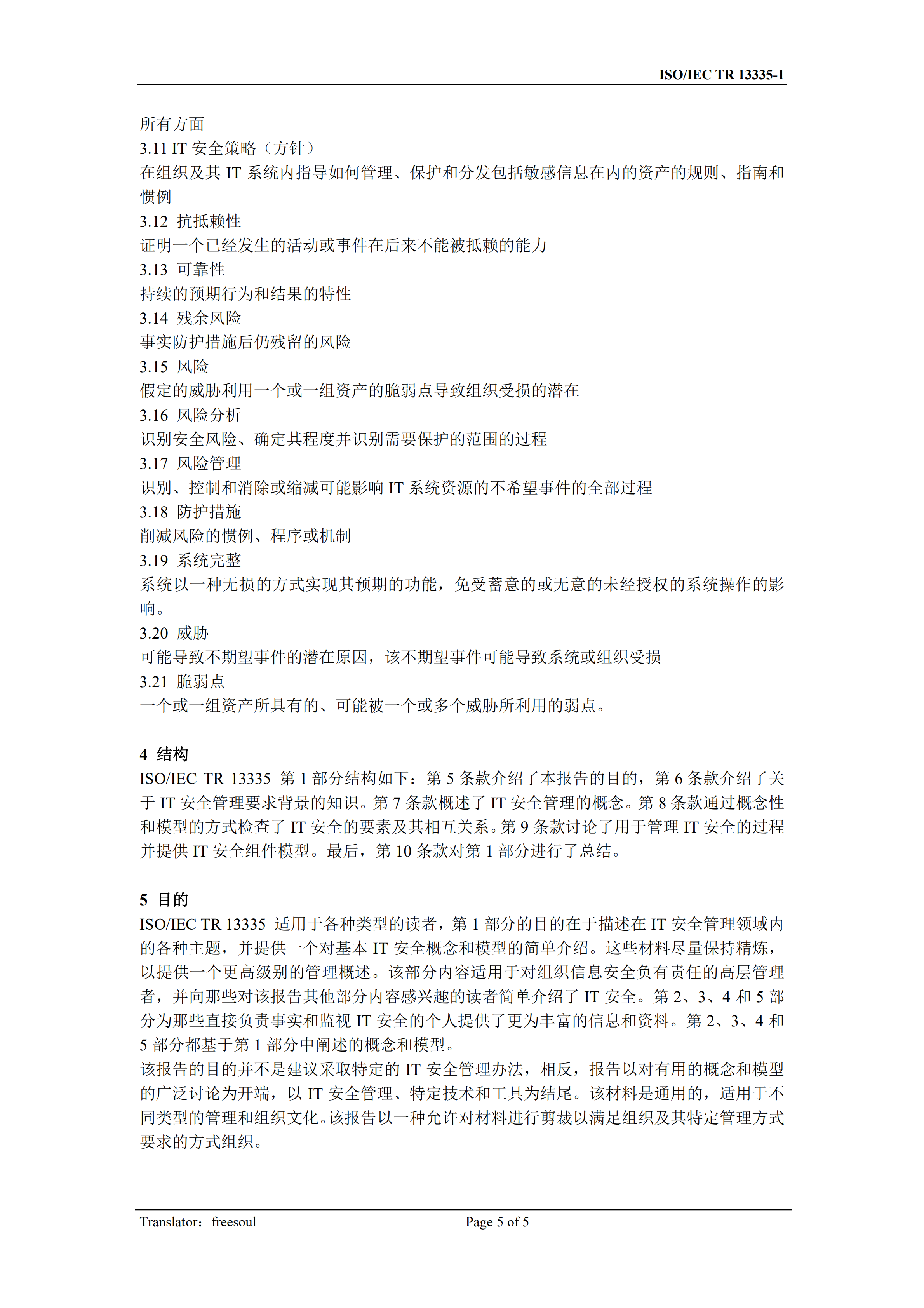 13335-1._IT安全的概念和模型_ITIL之家(www.itilzj.com)_.PDF 第5页