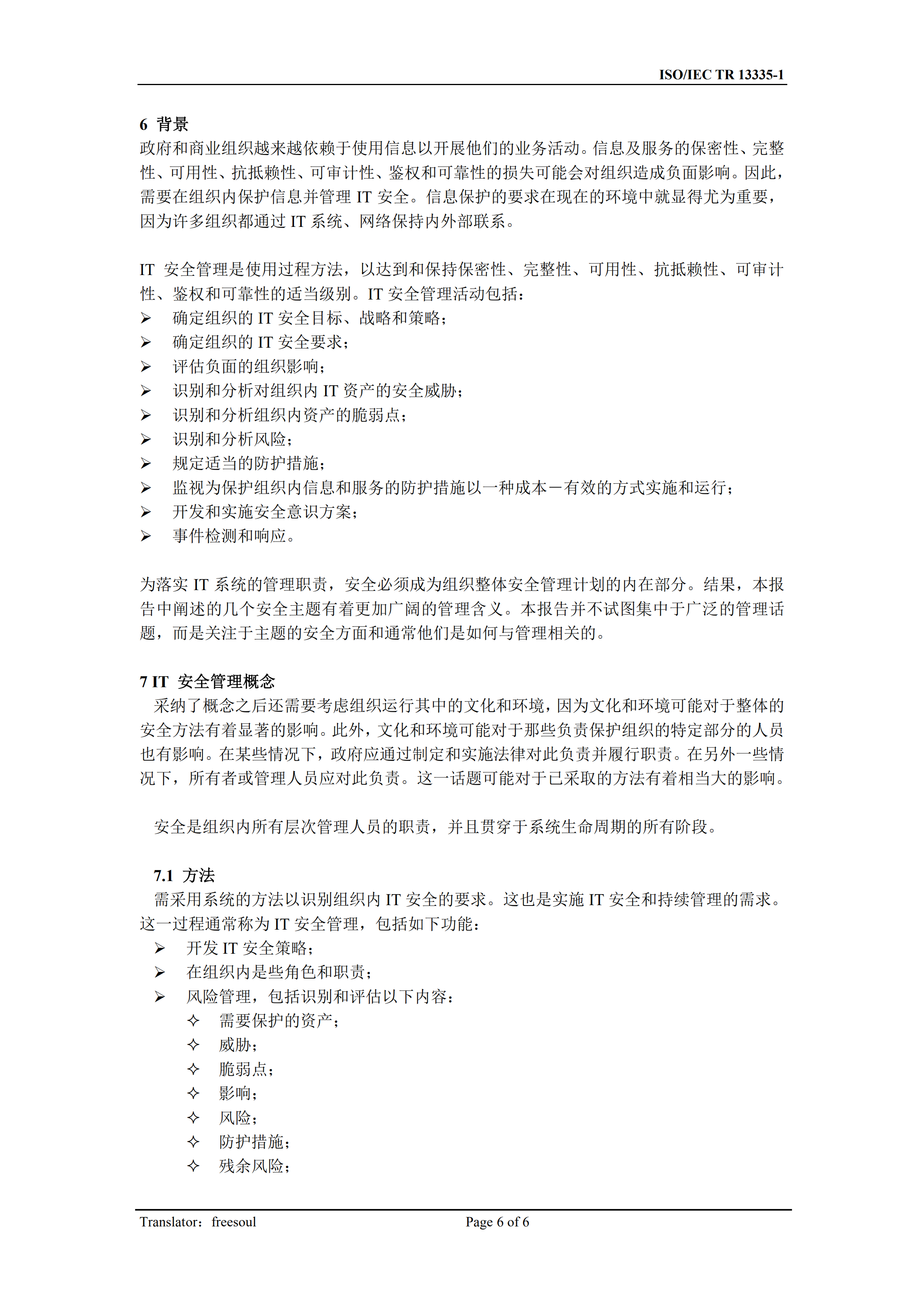 13335-1._IT安全的概念和模型_ITIL之家(www.itilzj.com)_.PDF 第6页