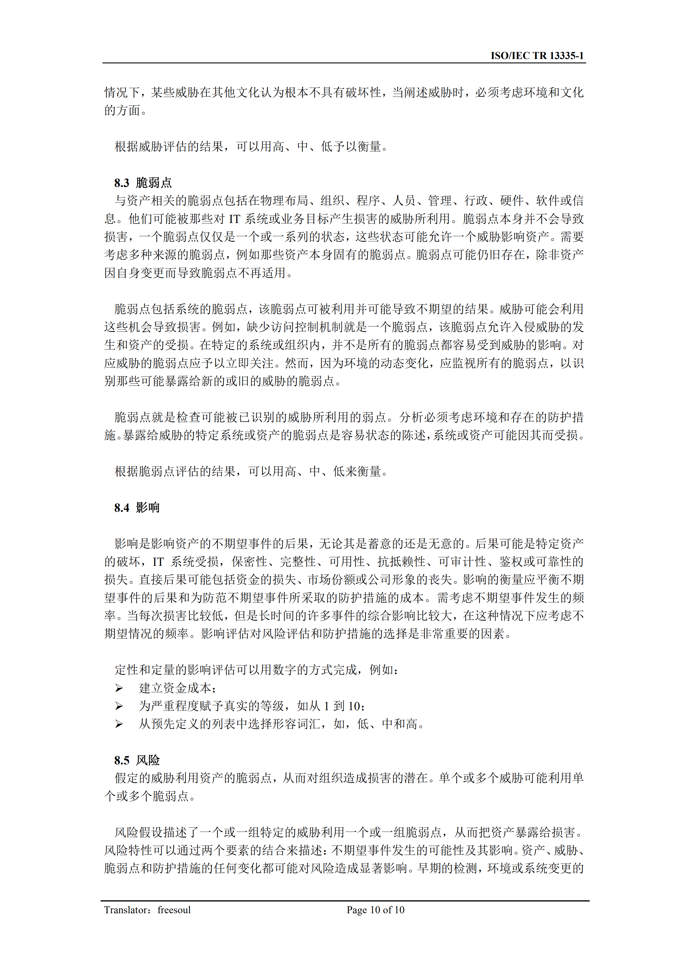 13335-1._IT安全的概念和模型_ITIL之家(www.itilzj.com)_.PDF 第10页