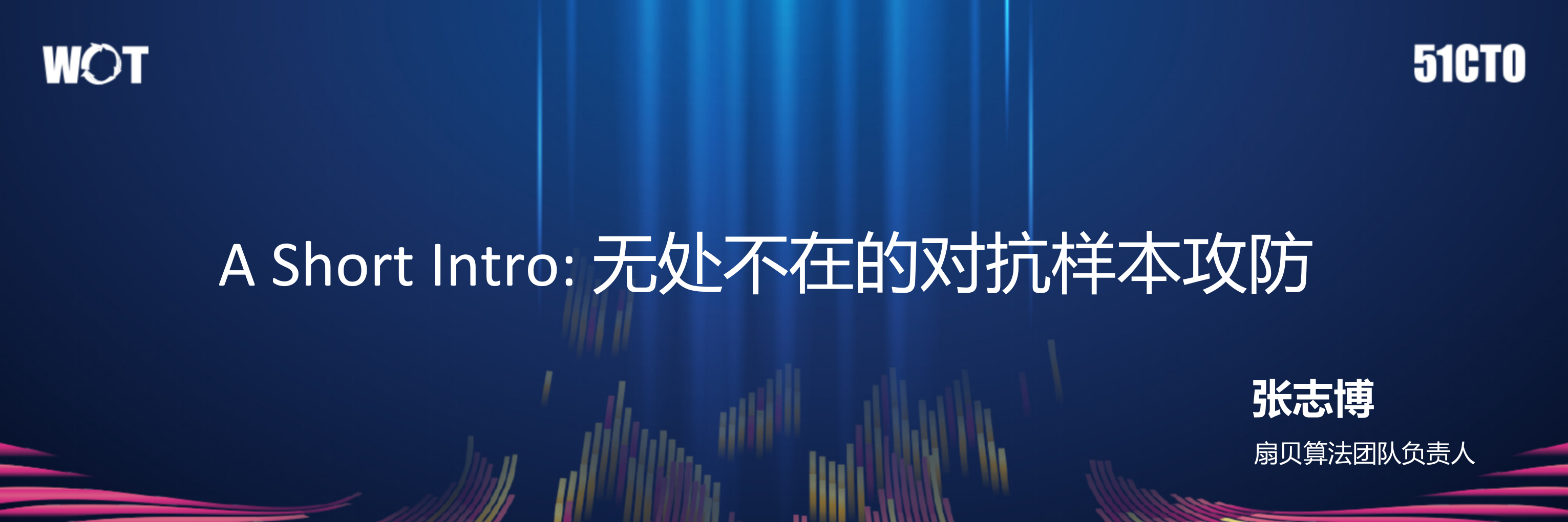 A+Short+Intro+无处不在的对抗样本攻防_ITIL之家(www.itilzj.com)_.PPTX 第2页