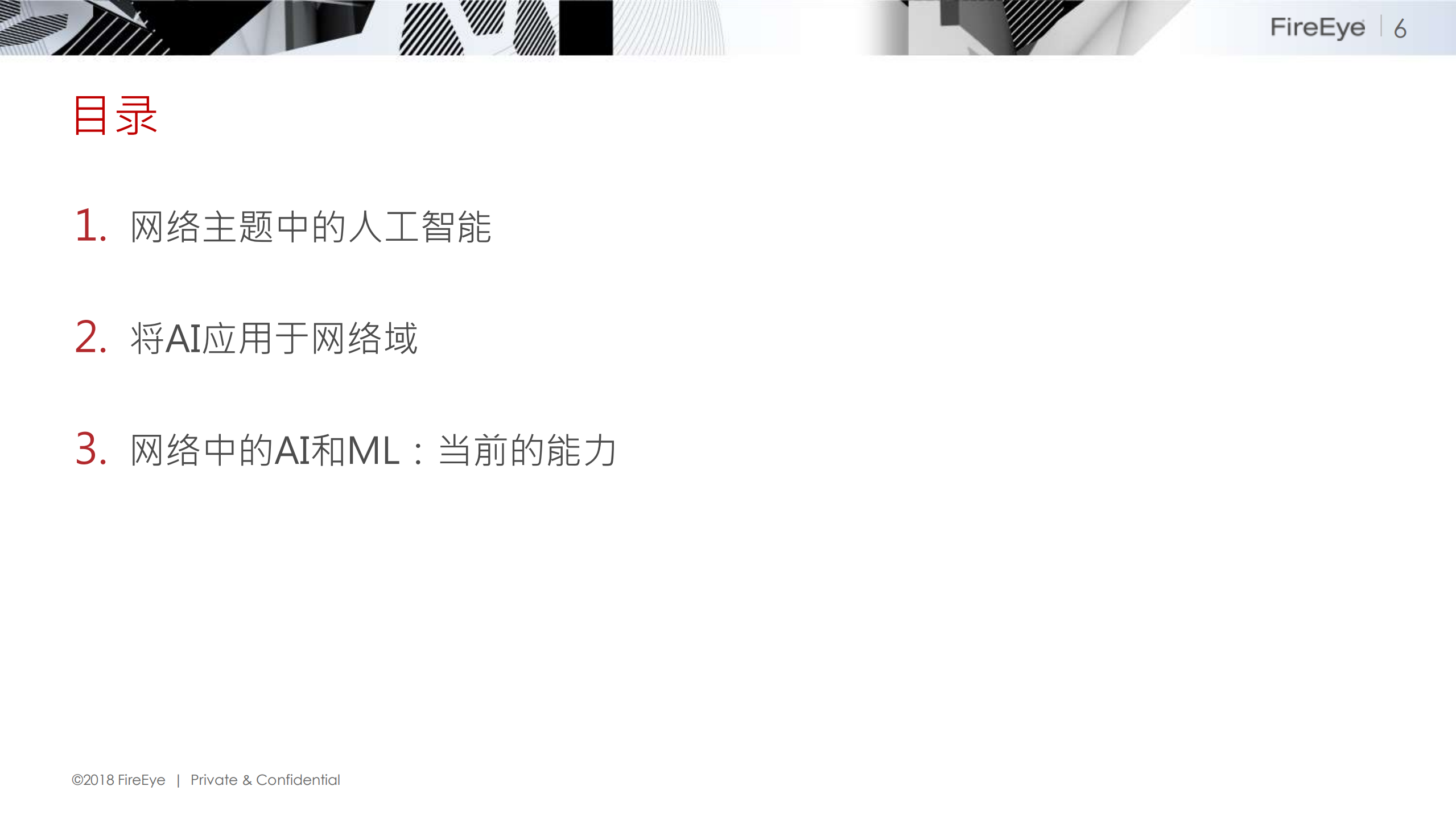 AI+安全未来人机关系展望+对抗或者共生_ITIL之家(www.itilzj.com)_.PDF 第5页