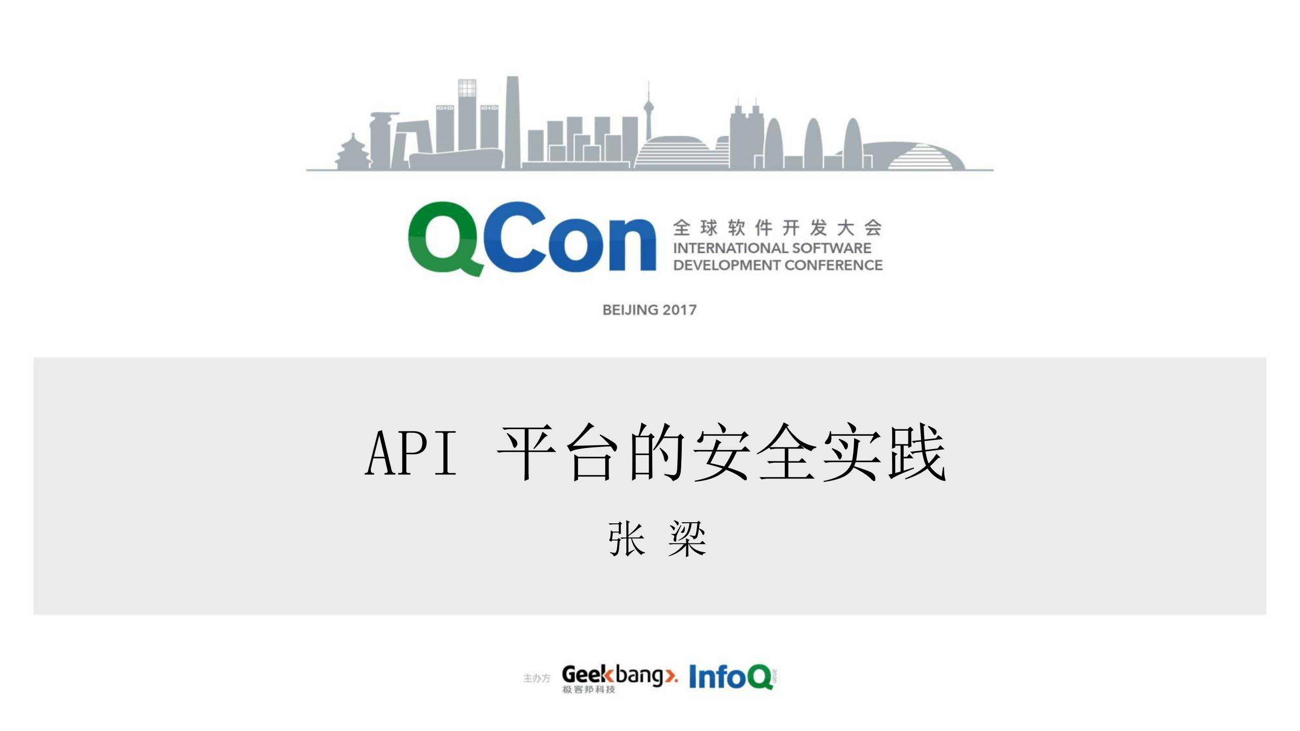 API+平台的安全实践_ITIL之家(www.itilzj.com)_.PDF 第1页